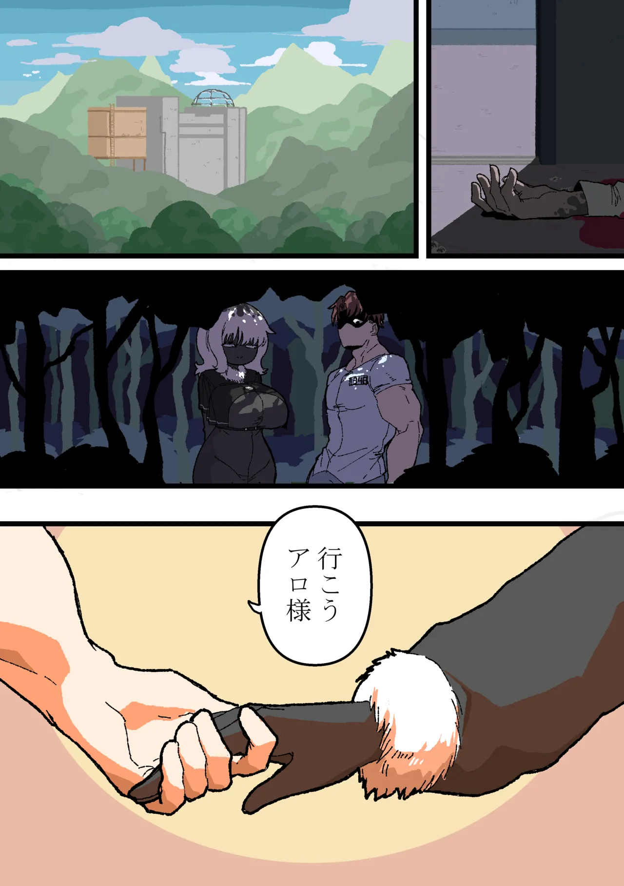 侵して食べる page 7 full