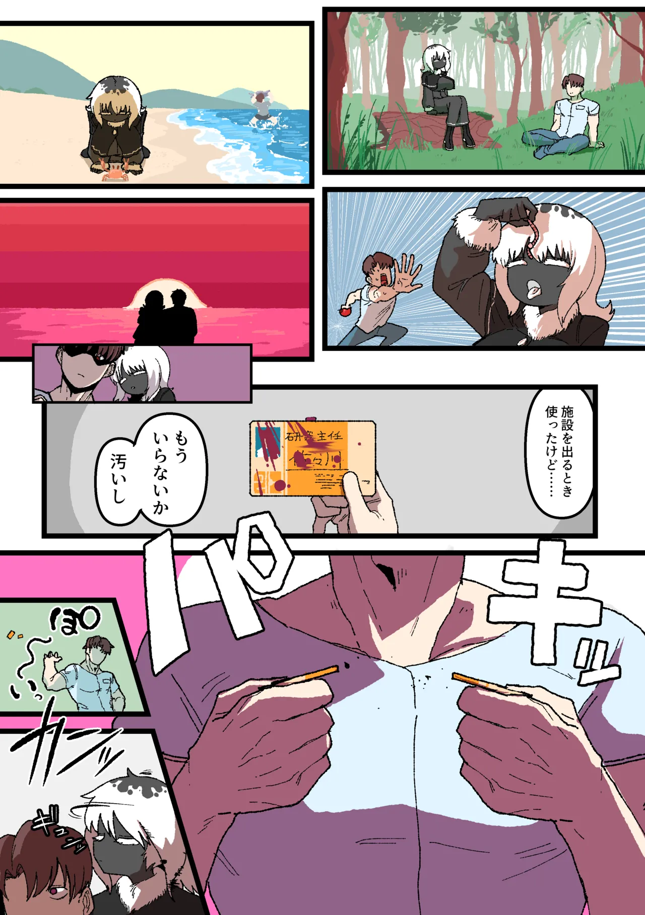 侵して食べる page 8 full