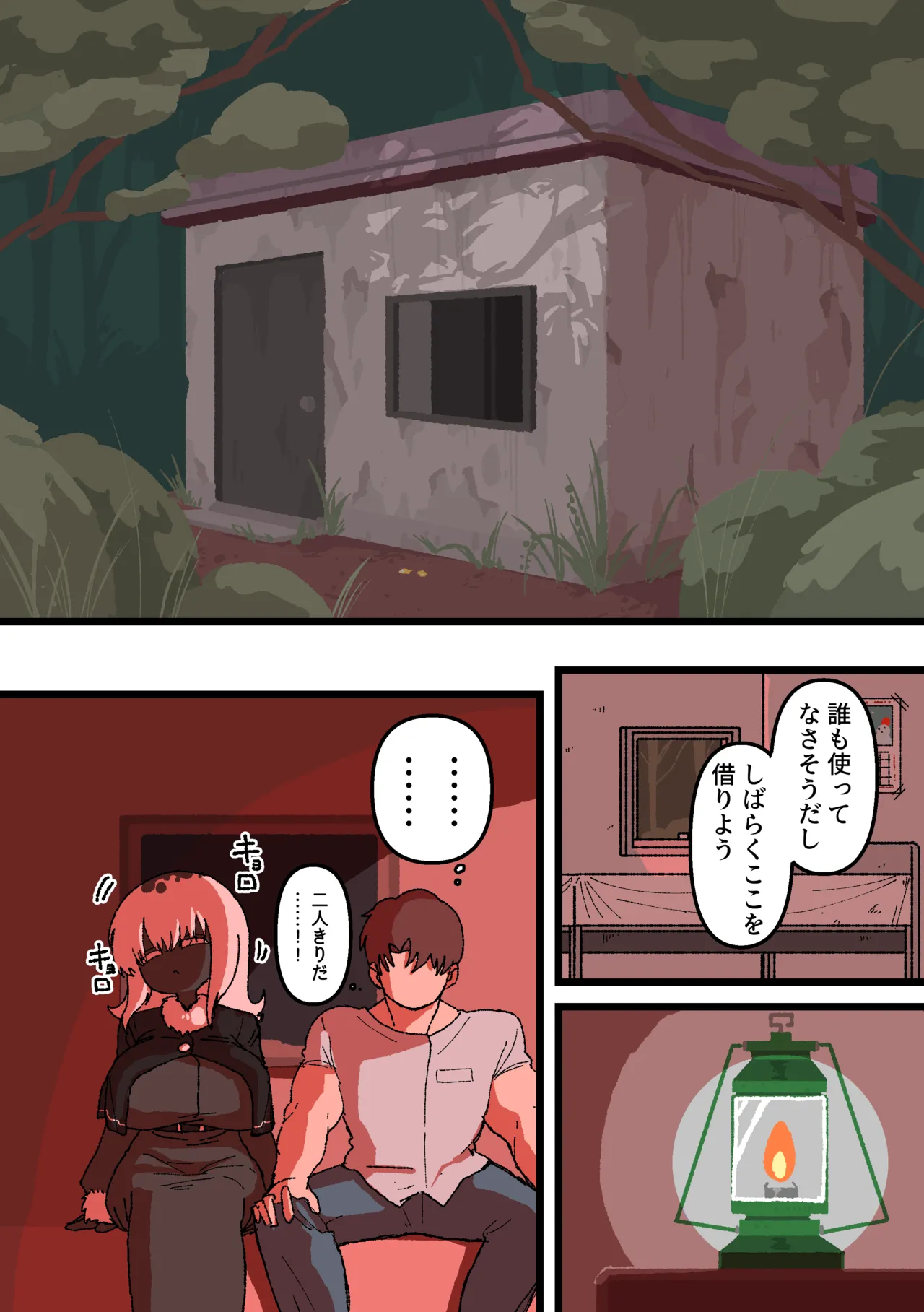 侵して食べる page 9 full