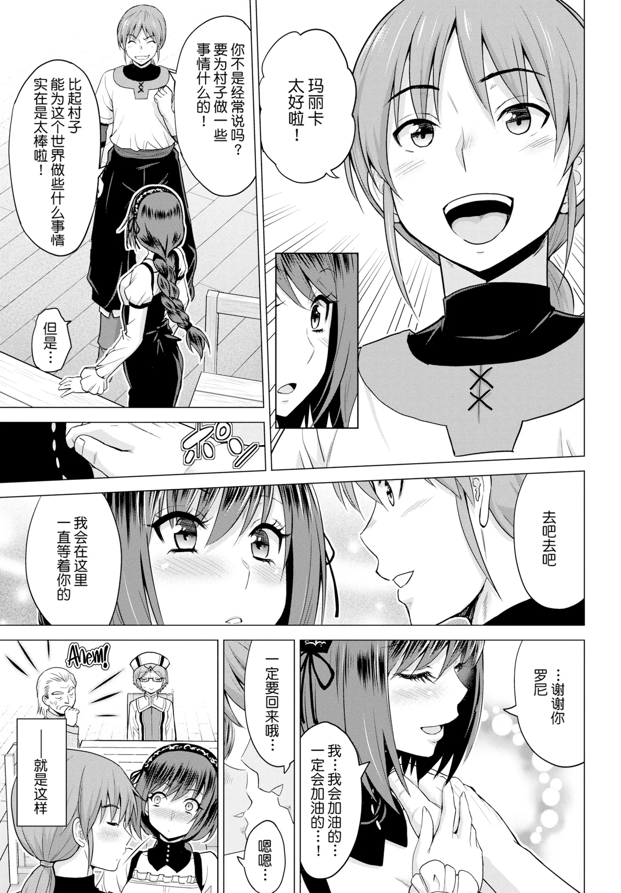 Seijo no Rakuin -Annunciation of despair- page 10 full