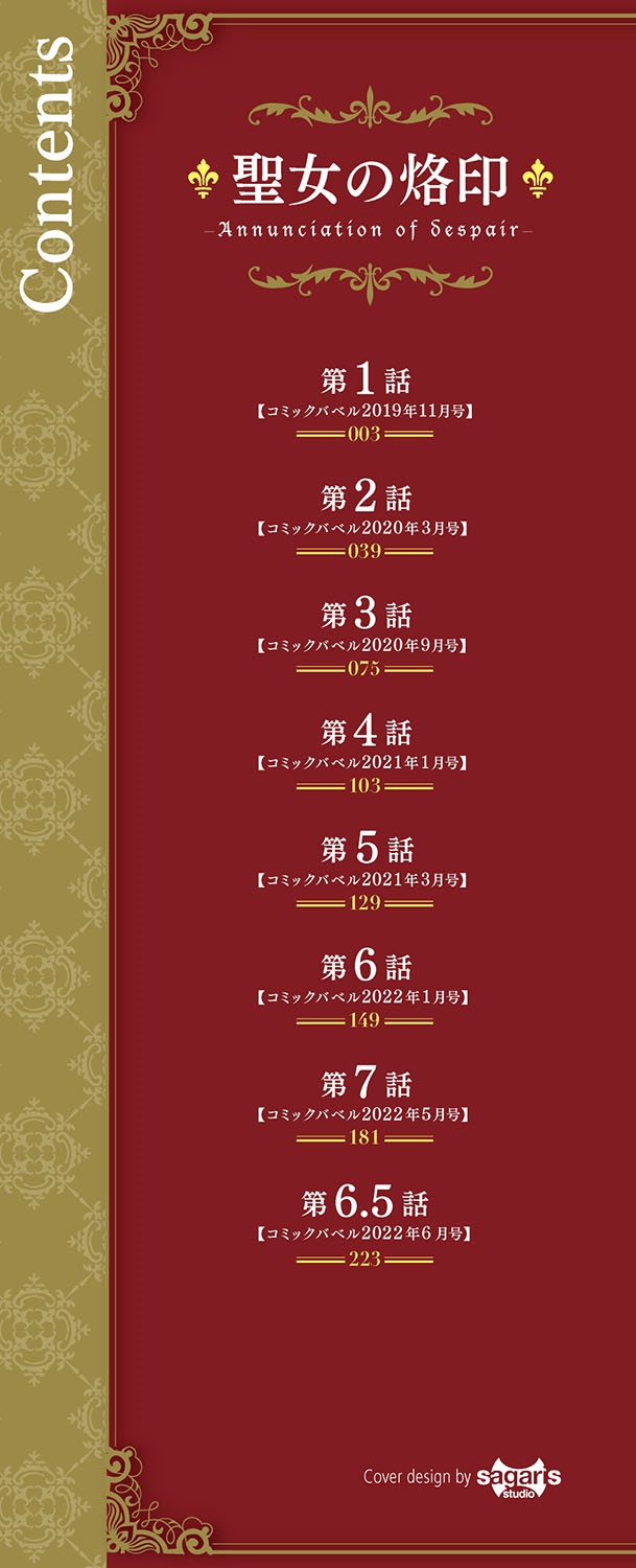 Seijo no Rakuin -Annunciation of despair- page 3 full