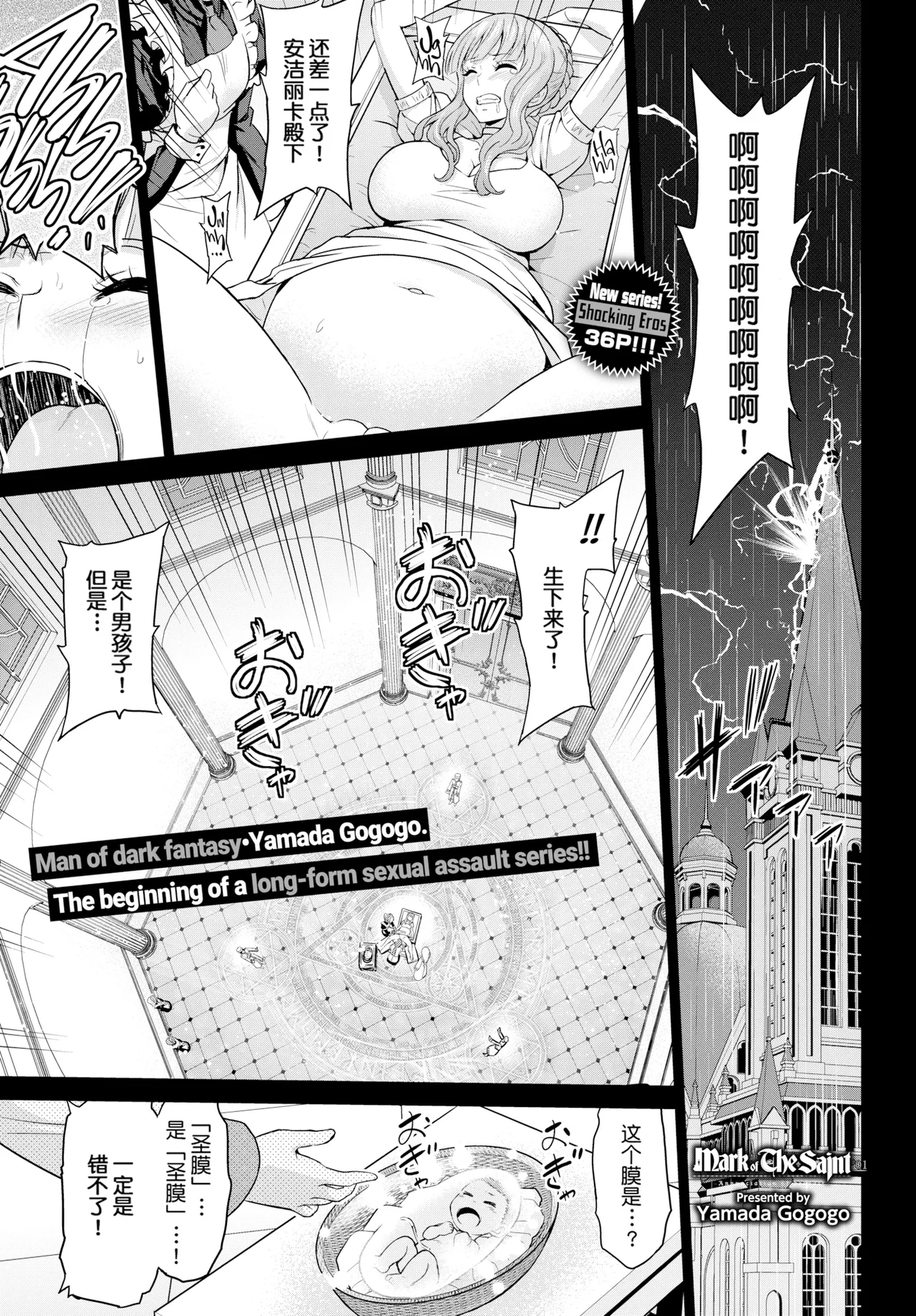 Seijo no Rakuin -Annunciation of despair- page 4 full