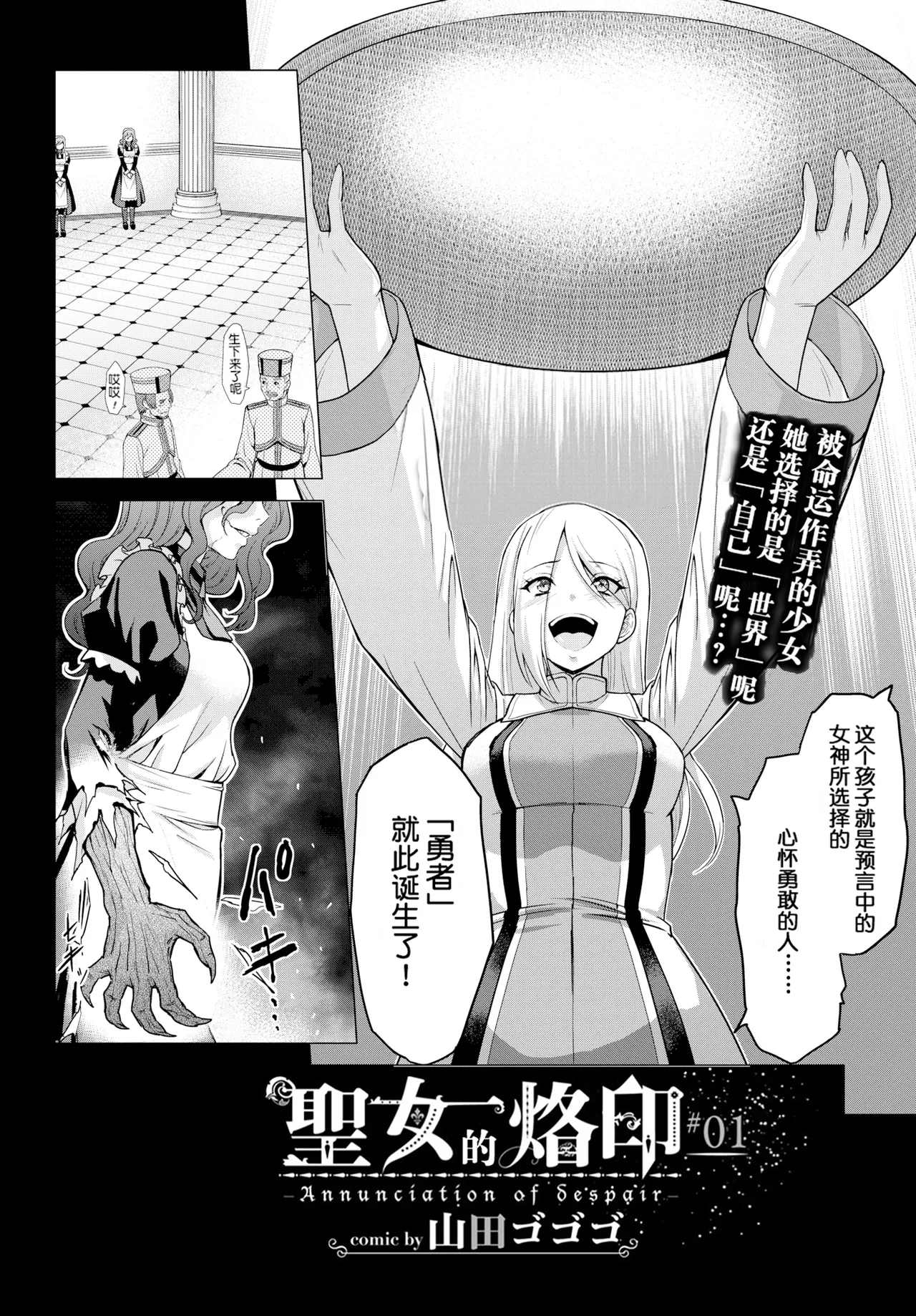 Seijo no Rakuin -Annunciation of despair- page 5 full