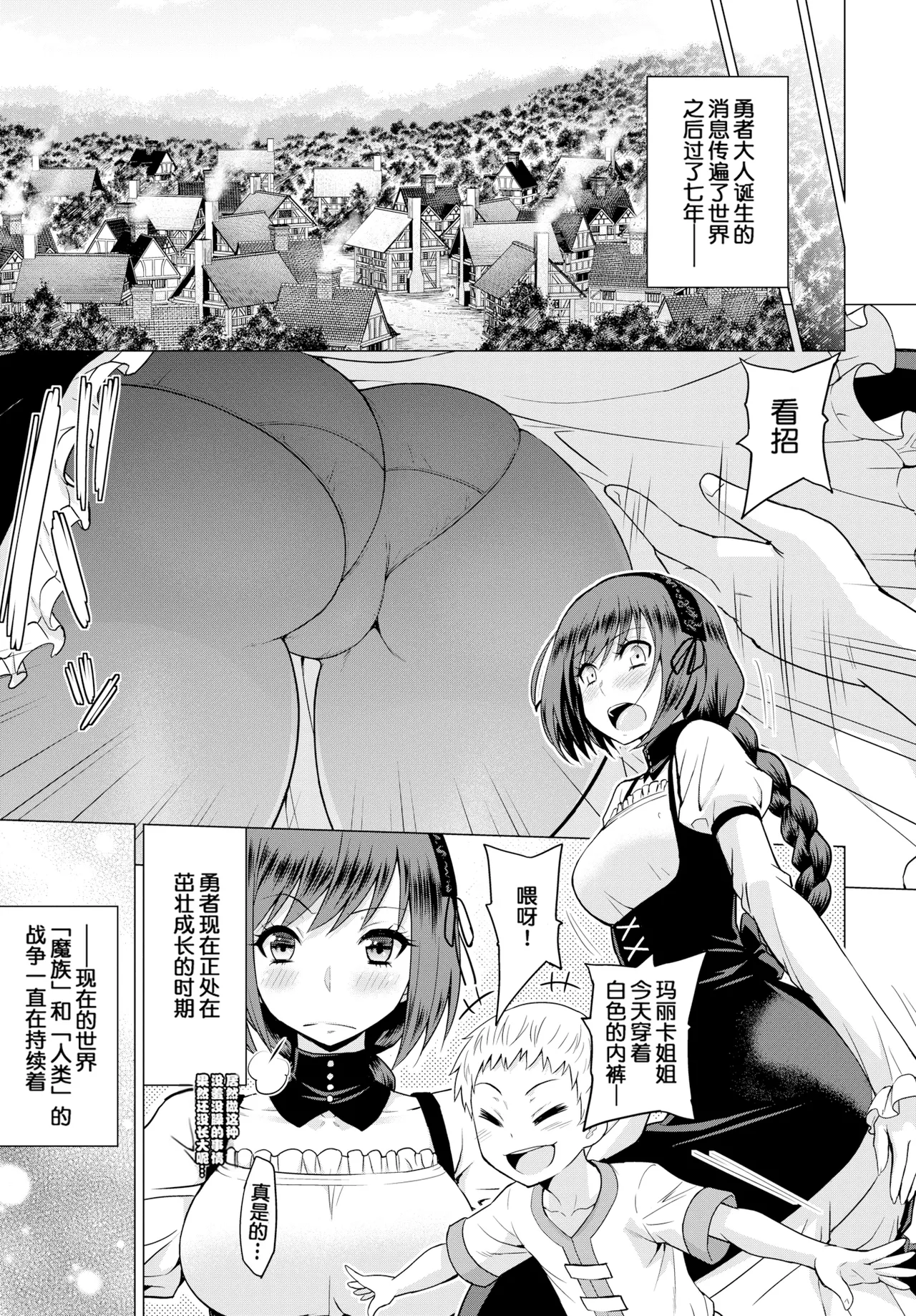 Seijo no Rakuin -Annunciation of despair- page 6 full
