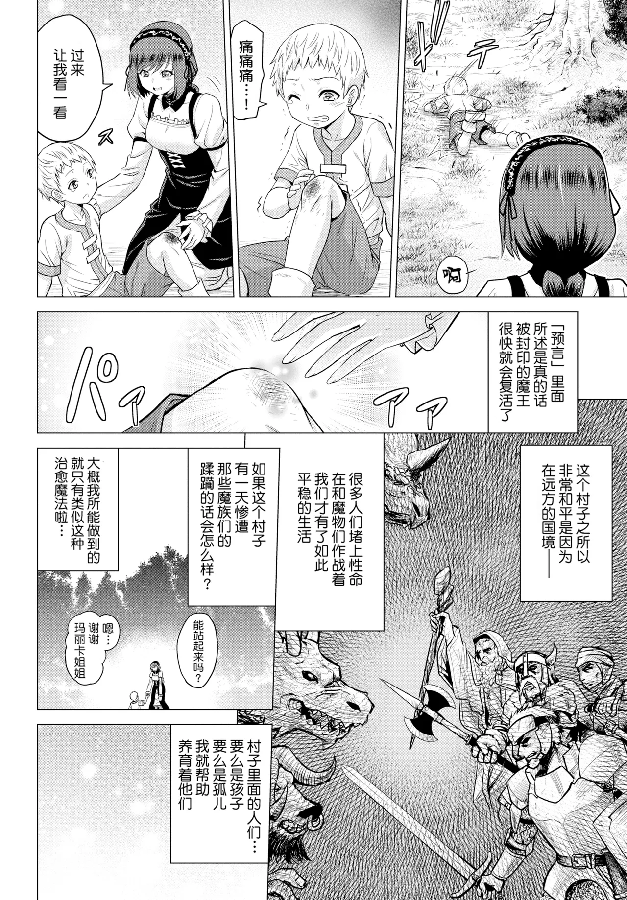 Seijo no Rakuin -Annunciation of despair- page 7 full