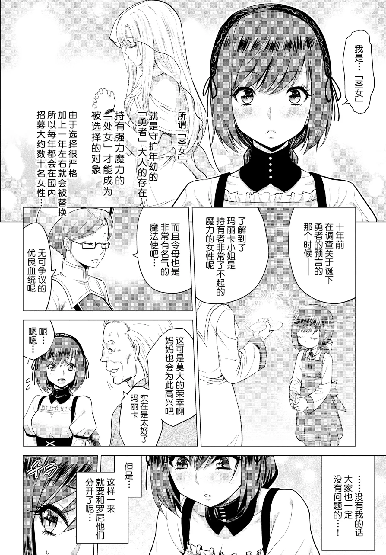 Seijo no Rakuin -Annunciation of despair- page 9 full