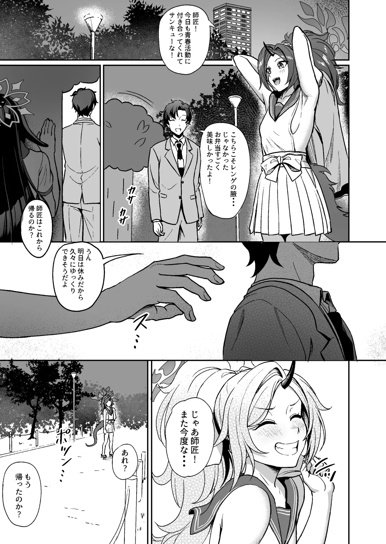 Tsukuyo-ryuu Ninpou Shinchousa Bouchuujutsu page 2 full