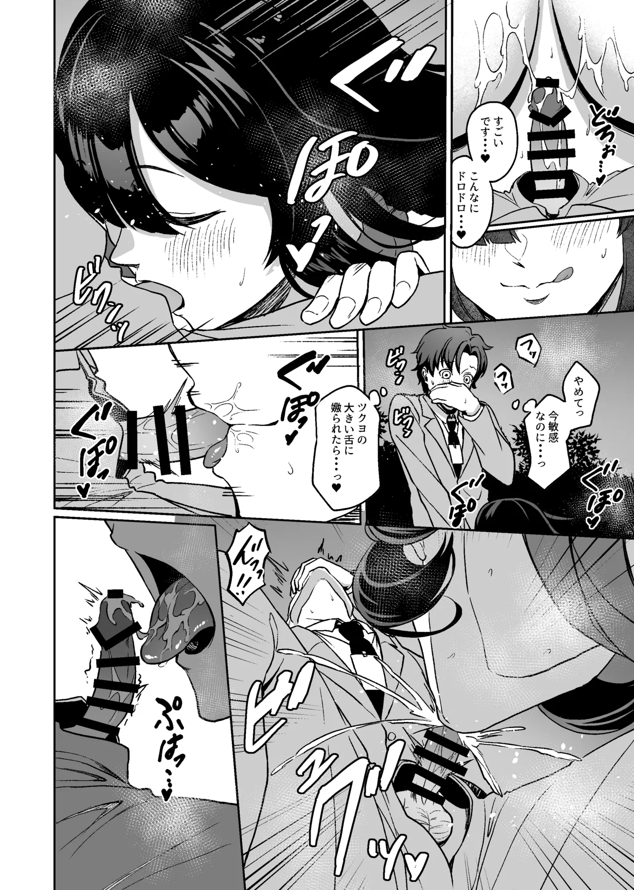 Tsukuyo-ryuu Ninpou Shinchousa Bouchuujutsu page 7 full