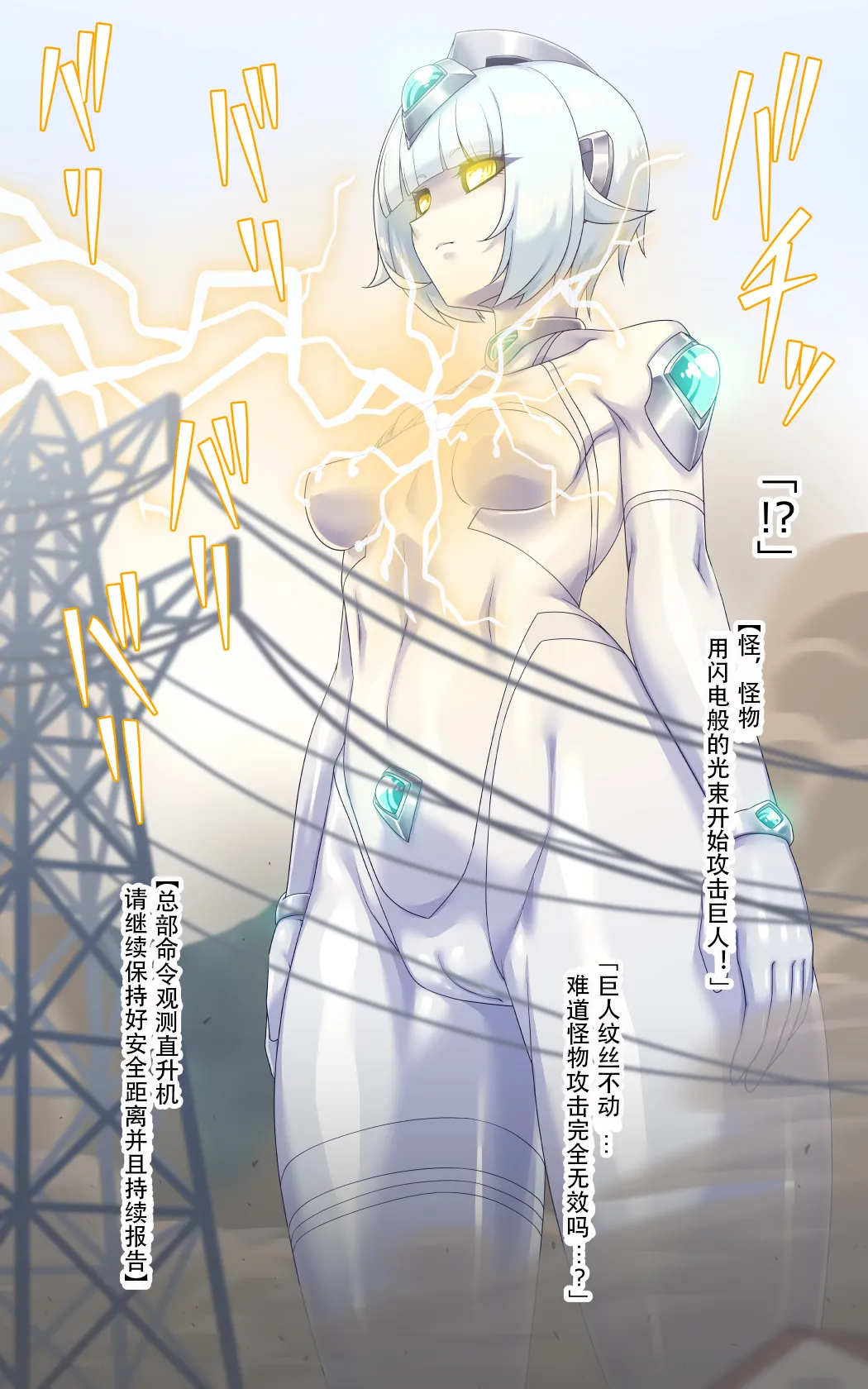 女巨人艾珂赛尔（汉化） page 8 full