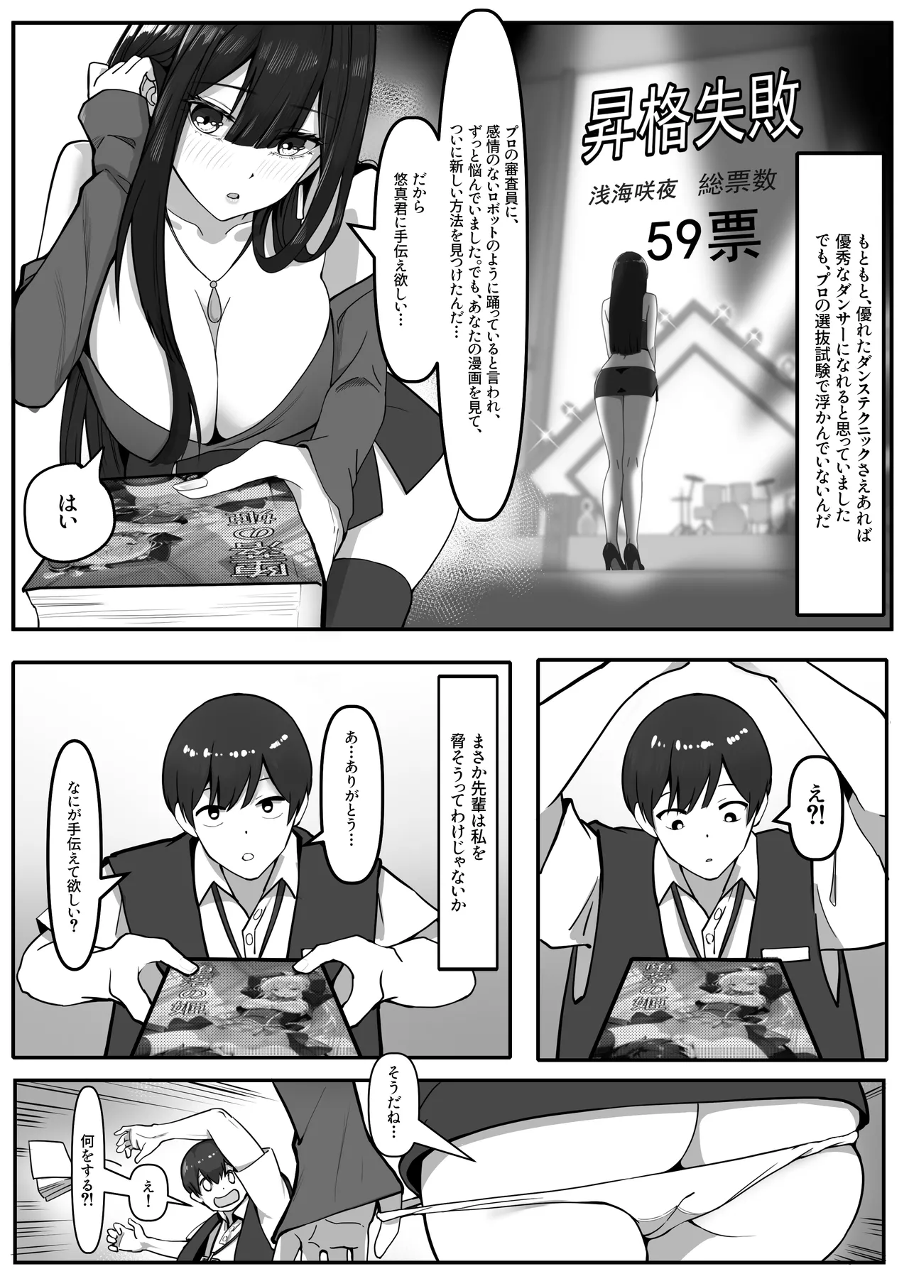 『私にいやらしい顔をさせてよ』 今の私……すっごく好き……ふふっ page 8 full