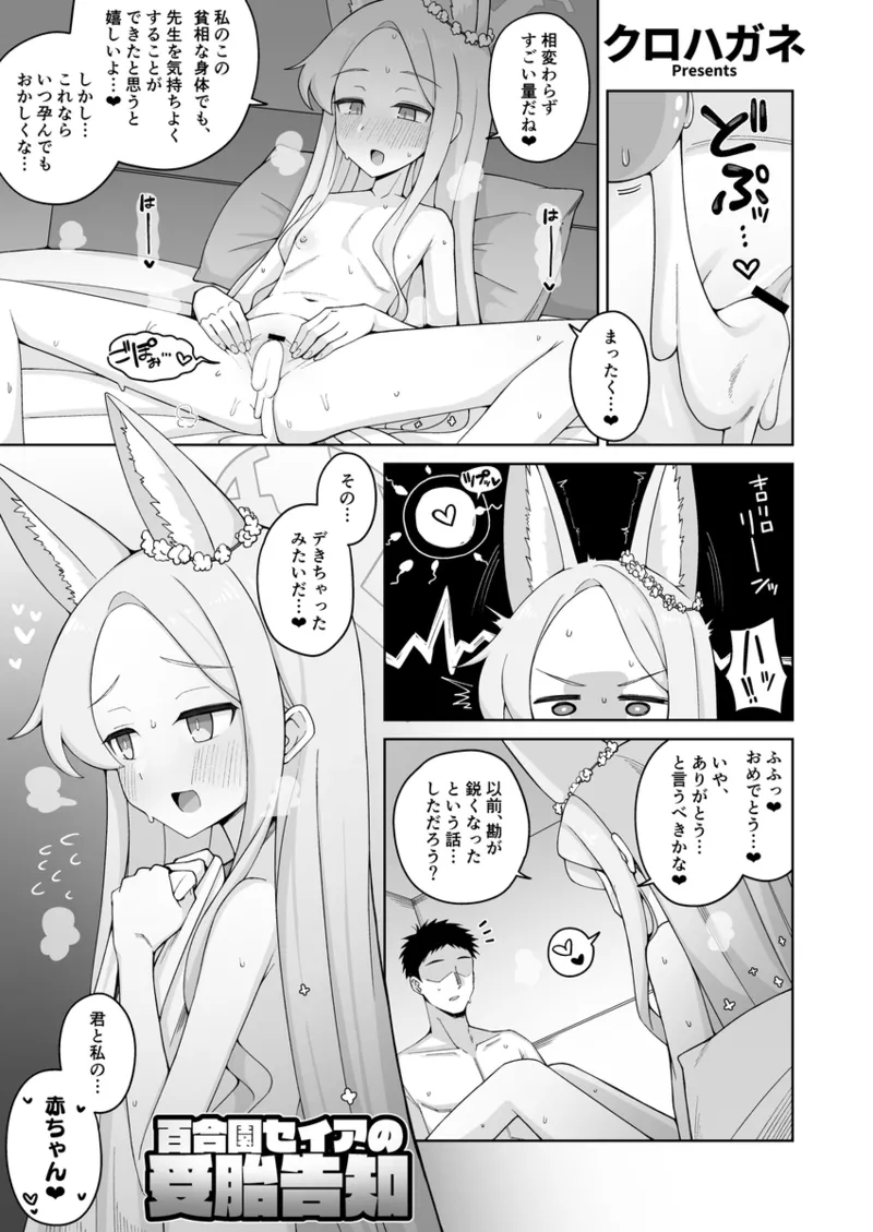 百合園セイアの受胎告知 page 1 full