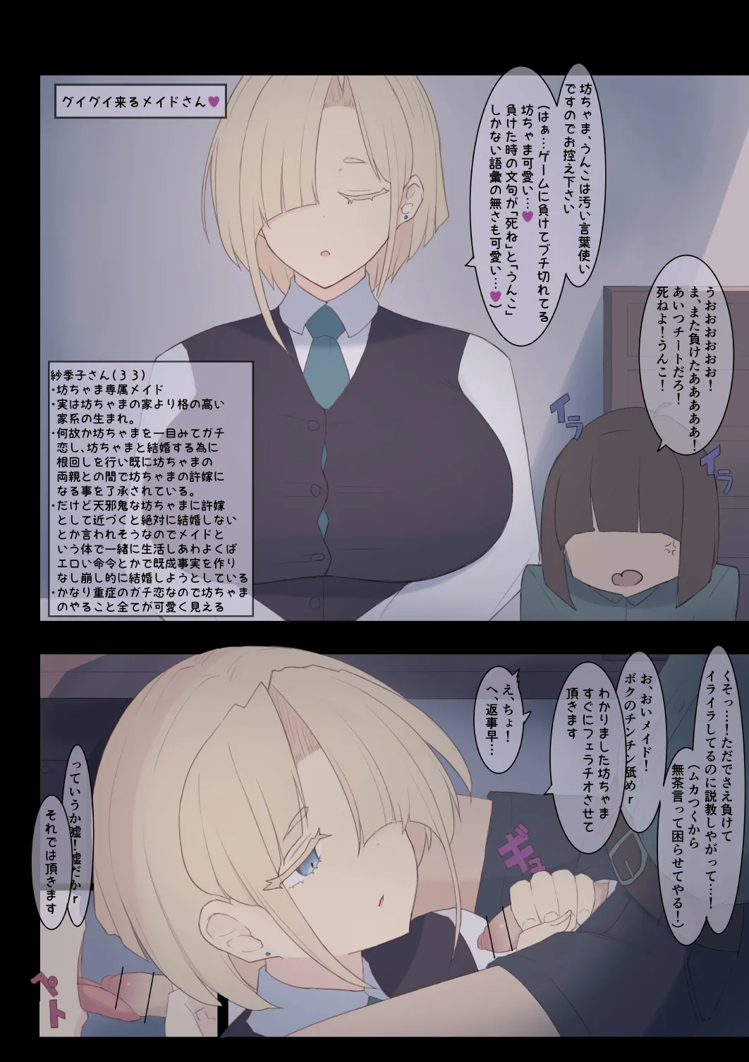 Guigui Kuru Maid-san page 1 full