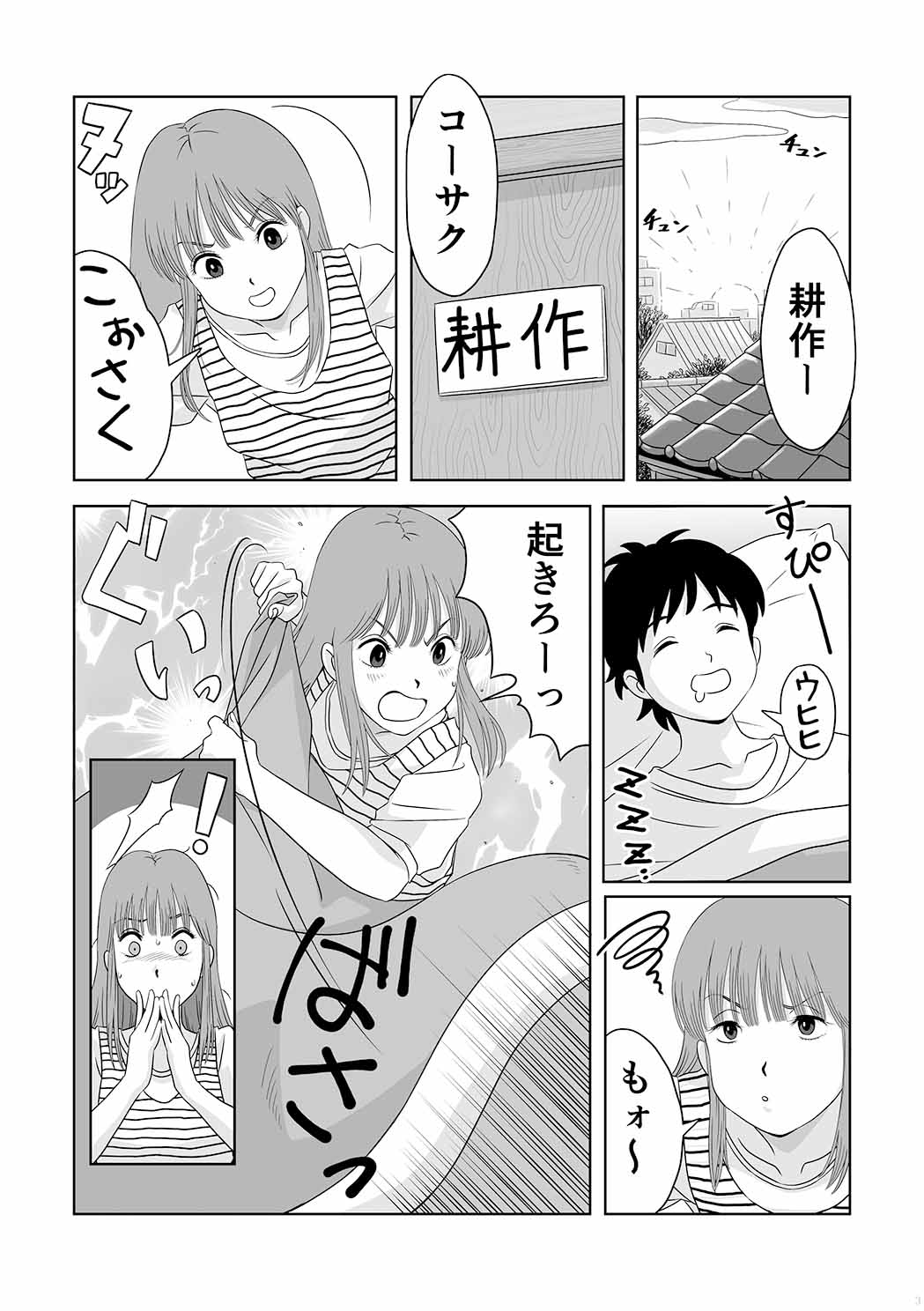 Go go!! ●bari-kun! page 3 full