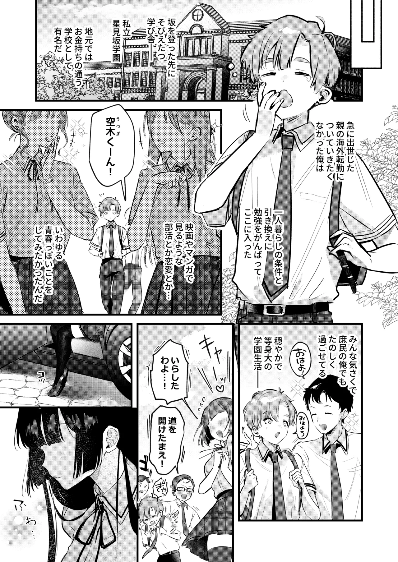Gyaru VS Seiso: Kanojo ni Shite yo Utsugi-kun page 4 full