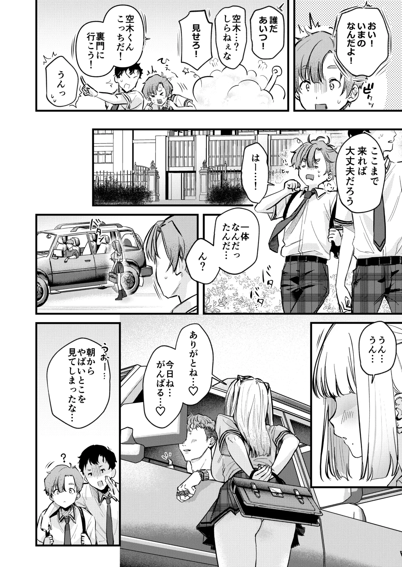 Gyaru VS Seiso: Kanojo ni Shite yo Utsugi-kun page 7 full