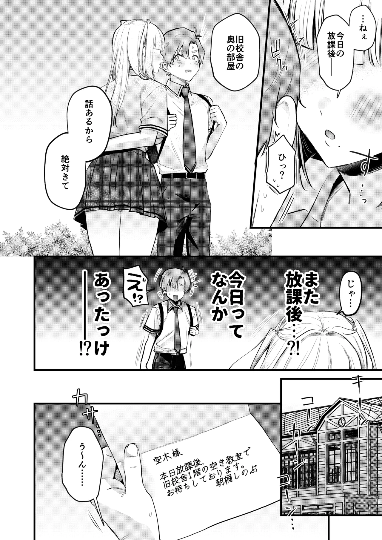 Gyaru VS Seiso: Kanojo ni Shite yo Utsugi-kun page 9 full
