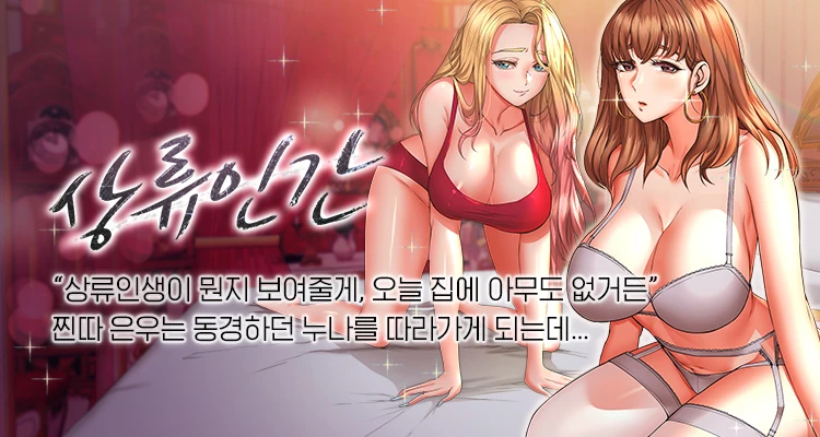 上流社会～我要成为人生胜利组～ | High-Class Person 1-11 page 2 full