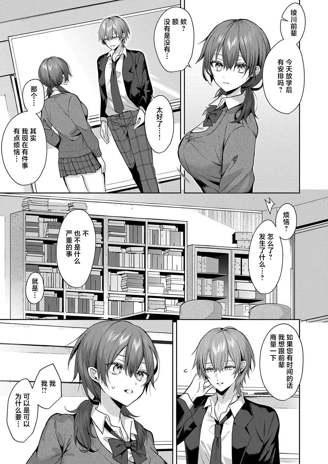 Senpai-chan wa Tanon Raretai! | 前辈想要被依赖！ page 5 full