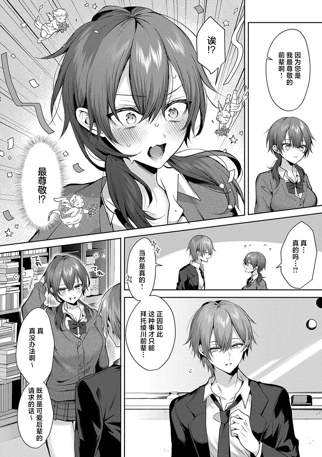 Senpai-chan wa Tanon Raretai! | 前辈想要被依赖！ page 7 full