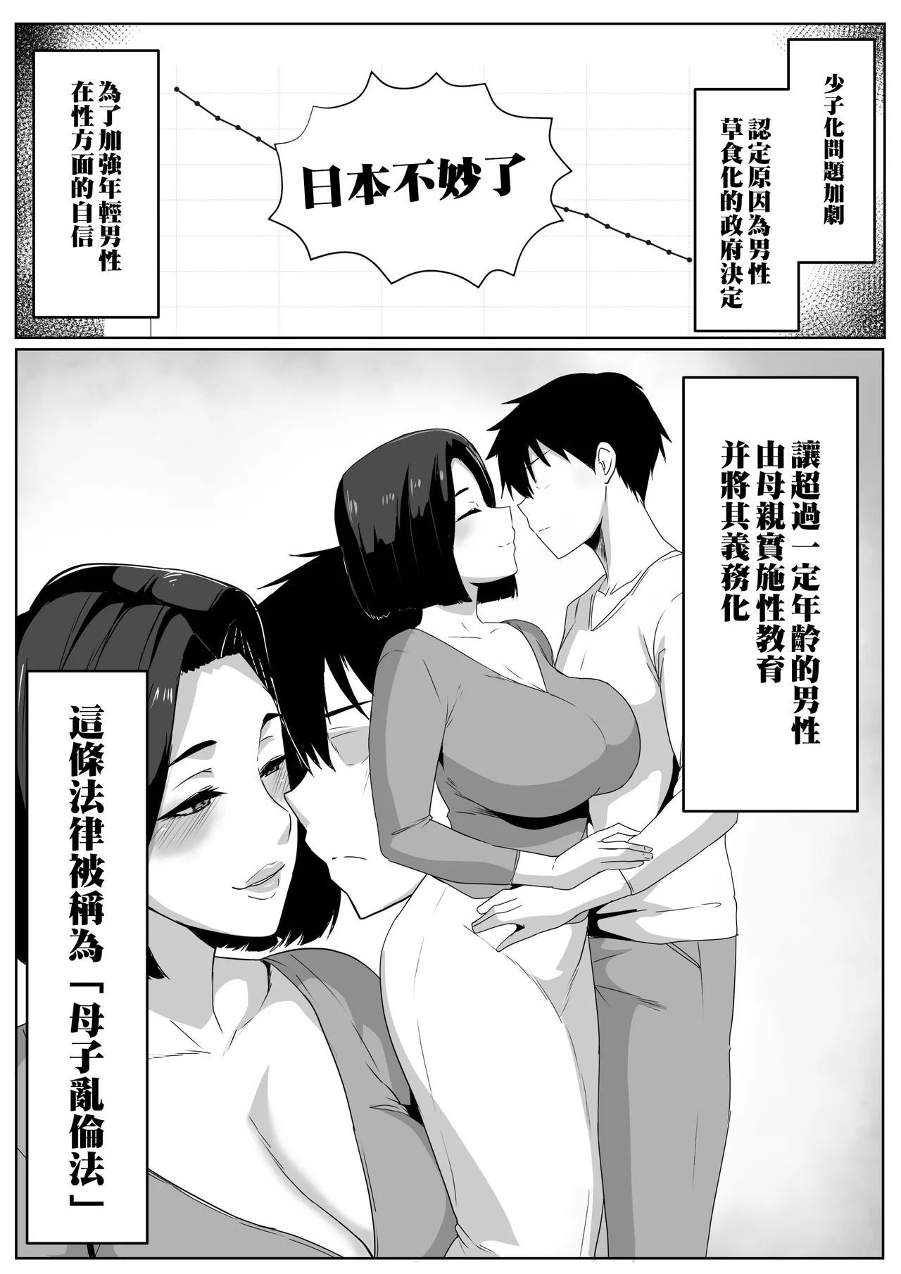 Boshi Seikyouiku Gimu-ka Houan Shimosato-ka page 4 full