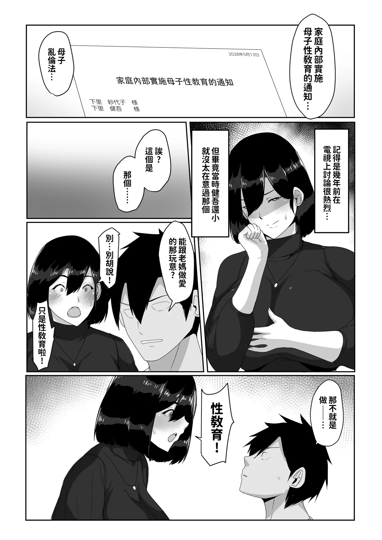 Boshi Seikyouiku Gimu-ka Houan Shimosato-ka page 6 full