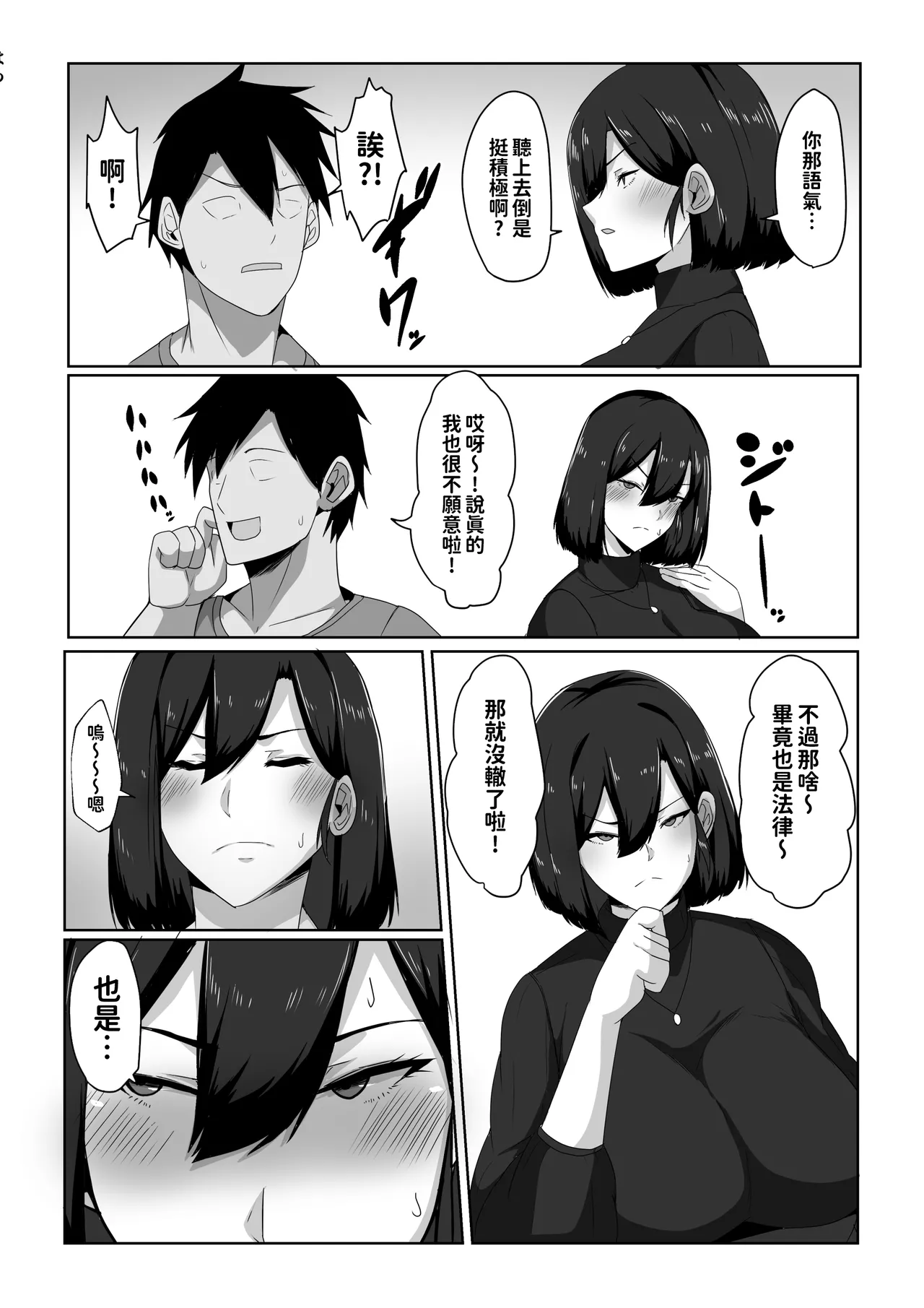 Boshi Seikyouiku Gimu-ka Houan Shimosato-ka page 7 full