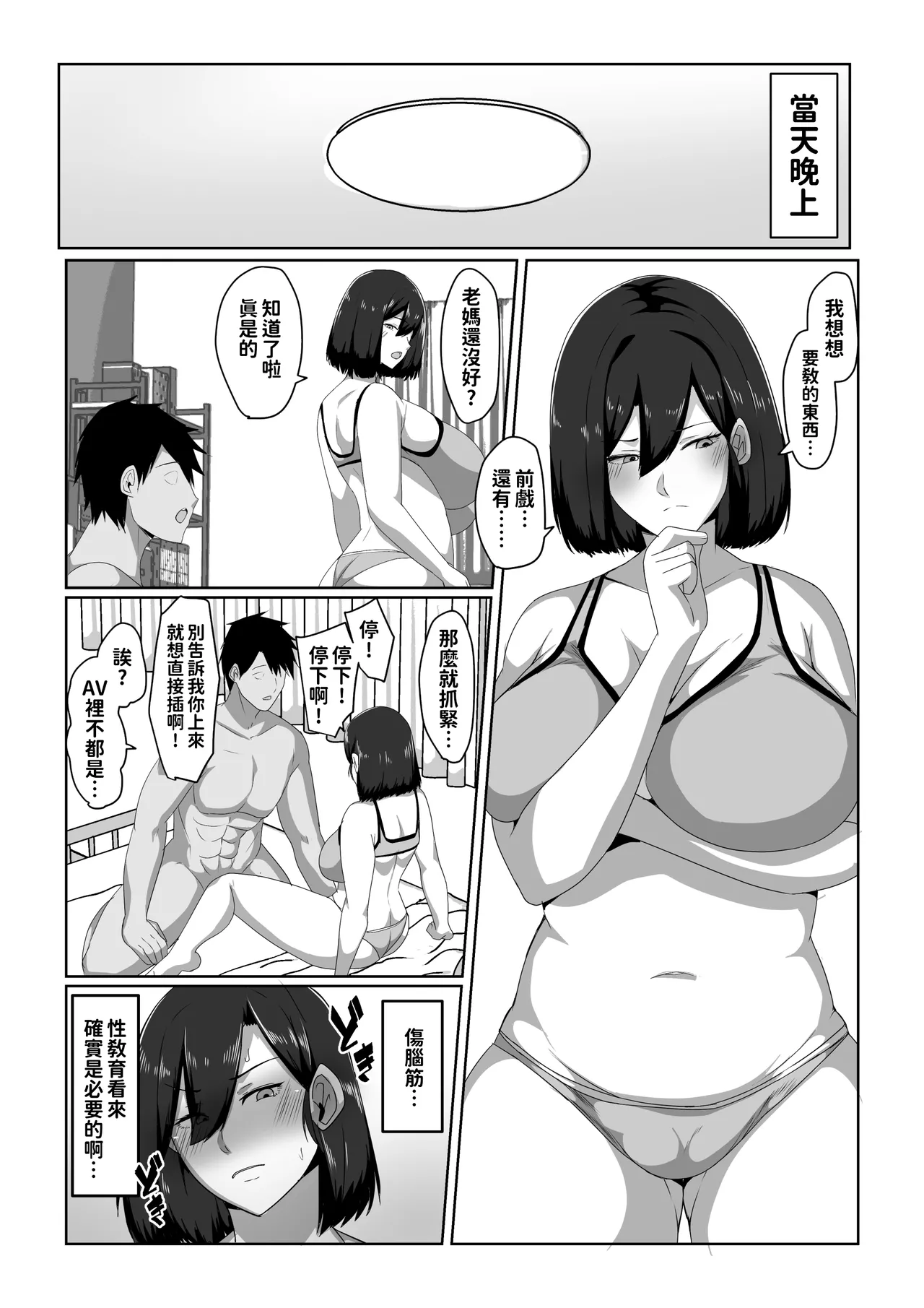 Boshi Seikyouiku Gimu-ka Houan Shimosato-ka page 8 full