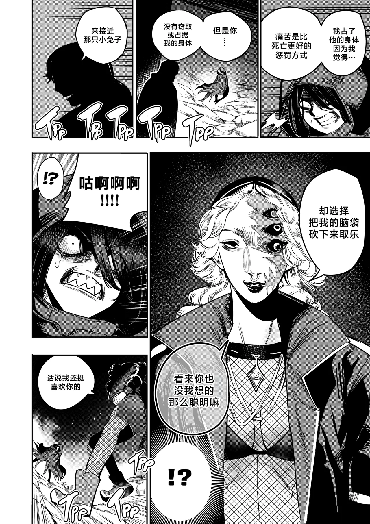 我把身体卖给了神明 12-15 | I Sold My Body to a God Chapter 12-15 page 5 full