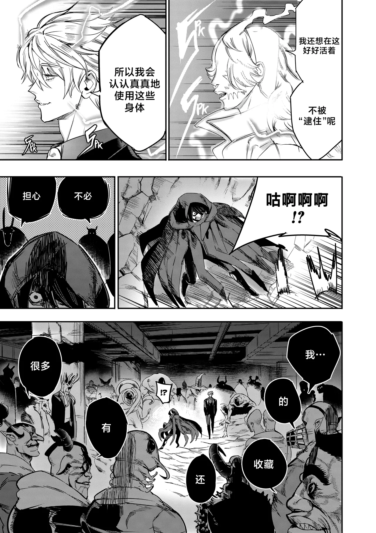 我把身体卖给了神明 12-15 | I Sold My Body to a God Chapter 12-15 page 6 full