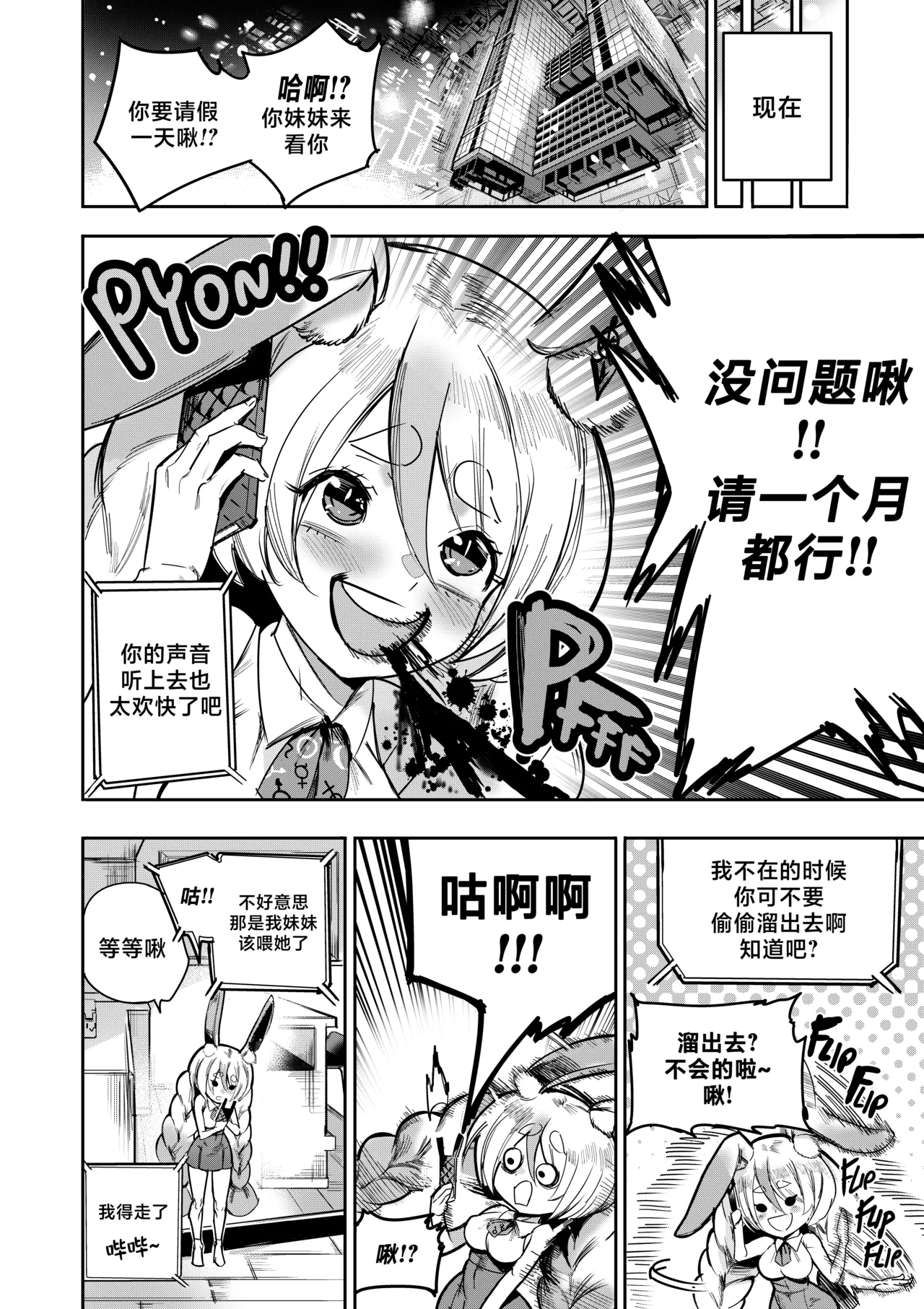 我把身体卖给了神明 12-15 | I Sold My Body to a God Chapter 12-15 page 8 full