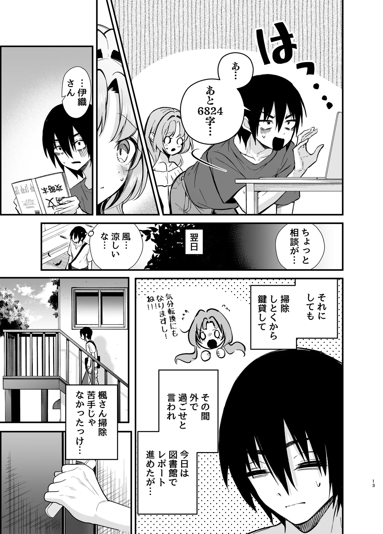 エロ甘彼女ちゃんとおつかれえっち page 10 full