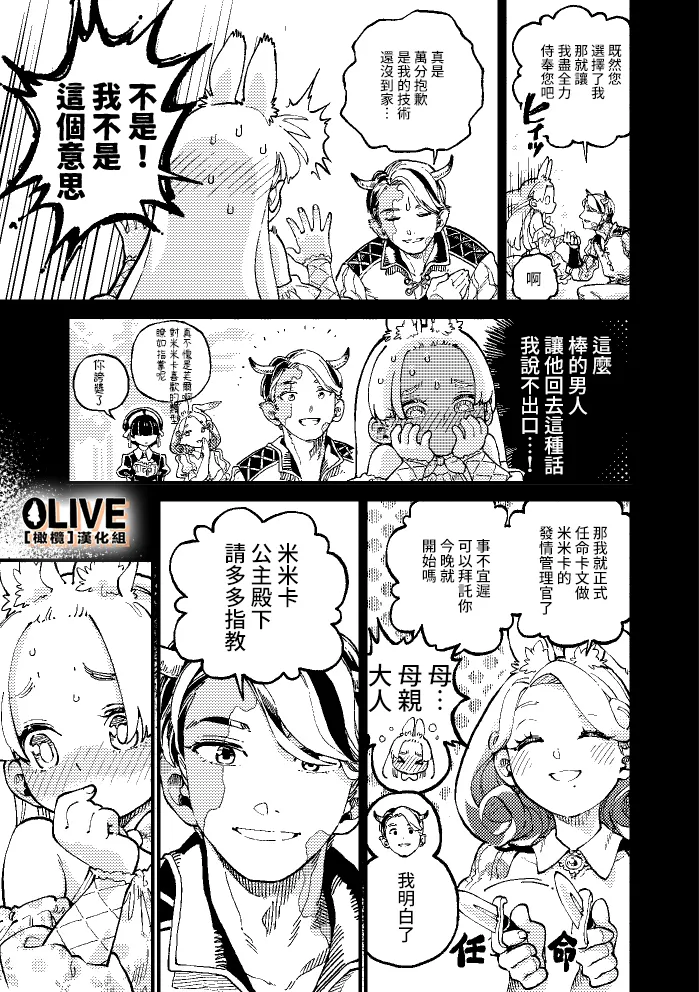 MIMIKA 01-04 page 7 full