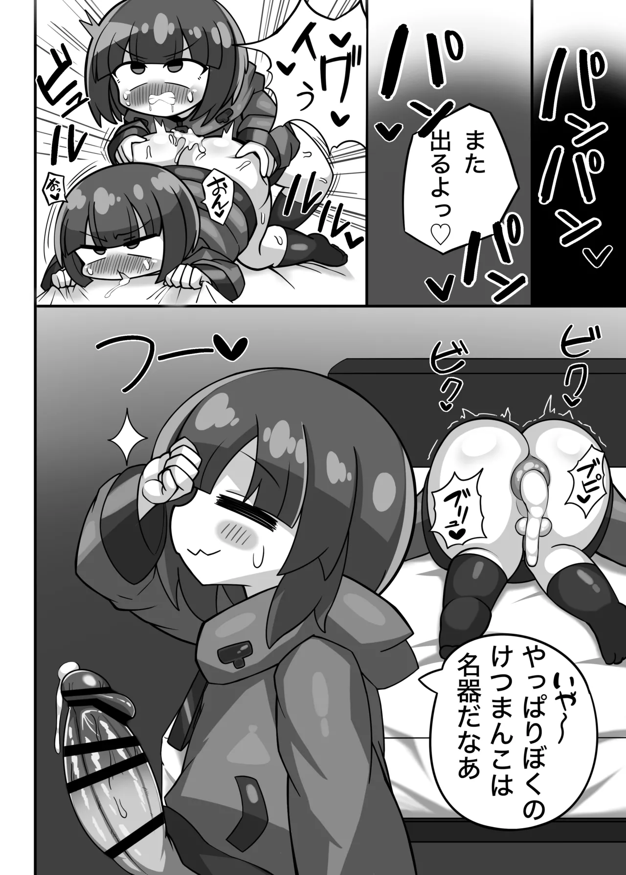 かに×かにしてきた！！ page 4 full