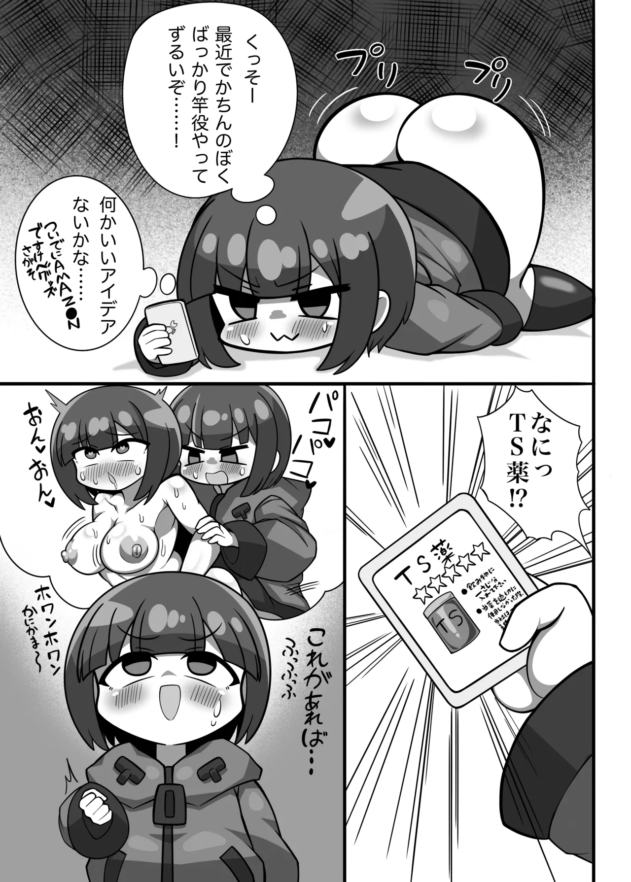 かに×かにしてきた！！ page 5 full