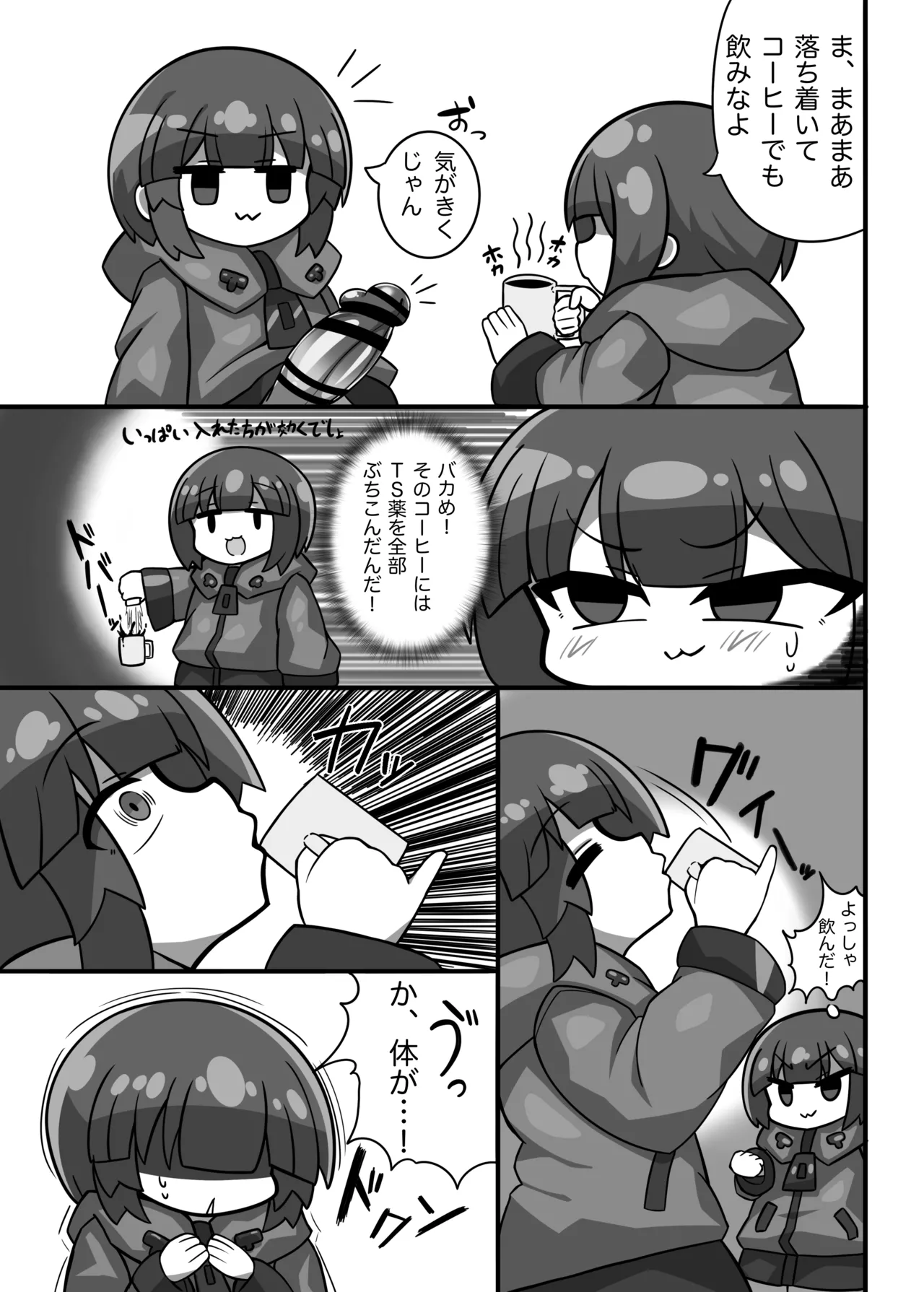 かに×かにしてきた！！ page 7 full