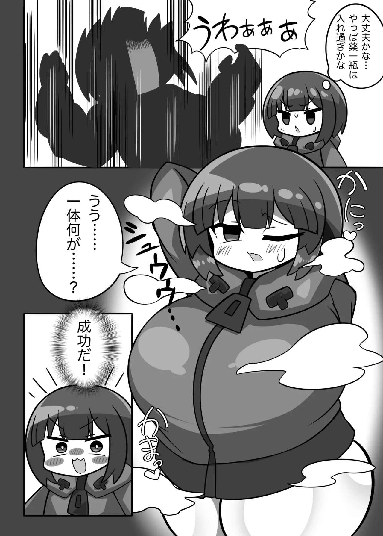 かに×かにしてきた！！ page 8 full