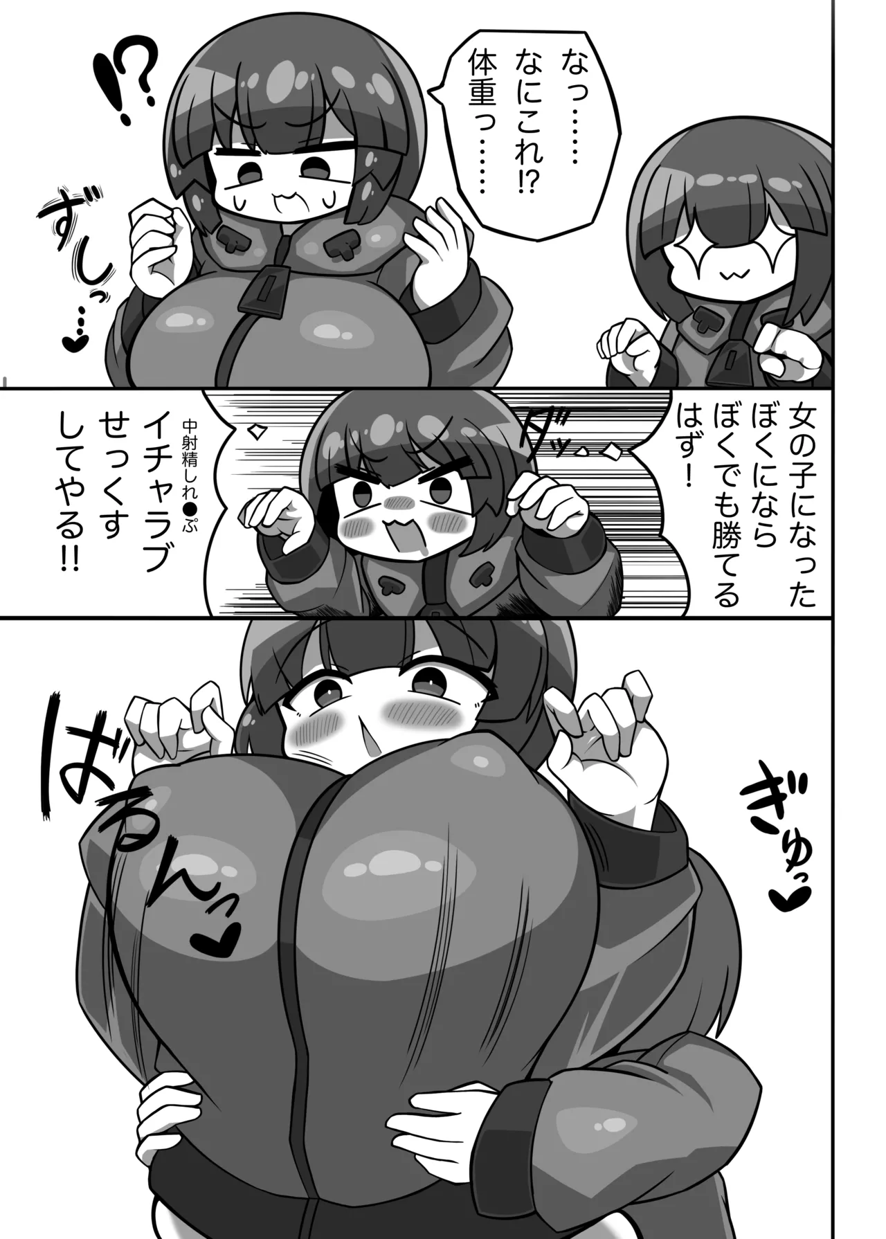 かに×かにしてきた！！ page 9 full