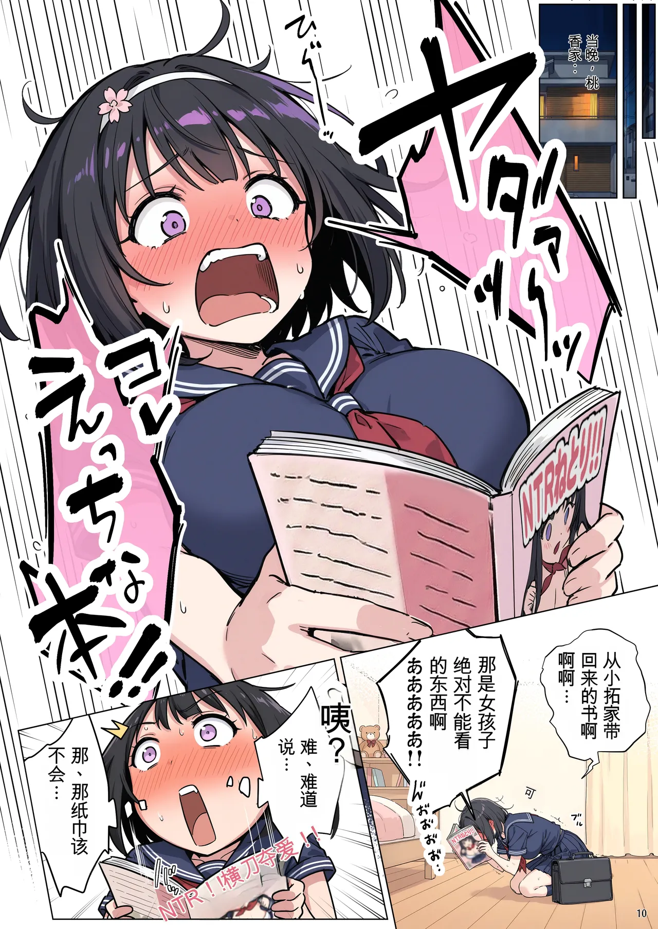 Momoka-chan wa boku ni enutiarutai page 10 full
