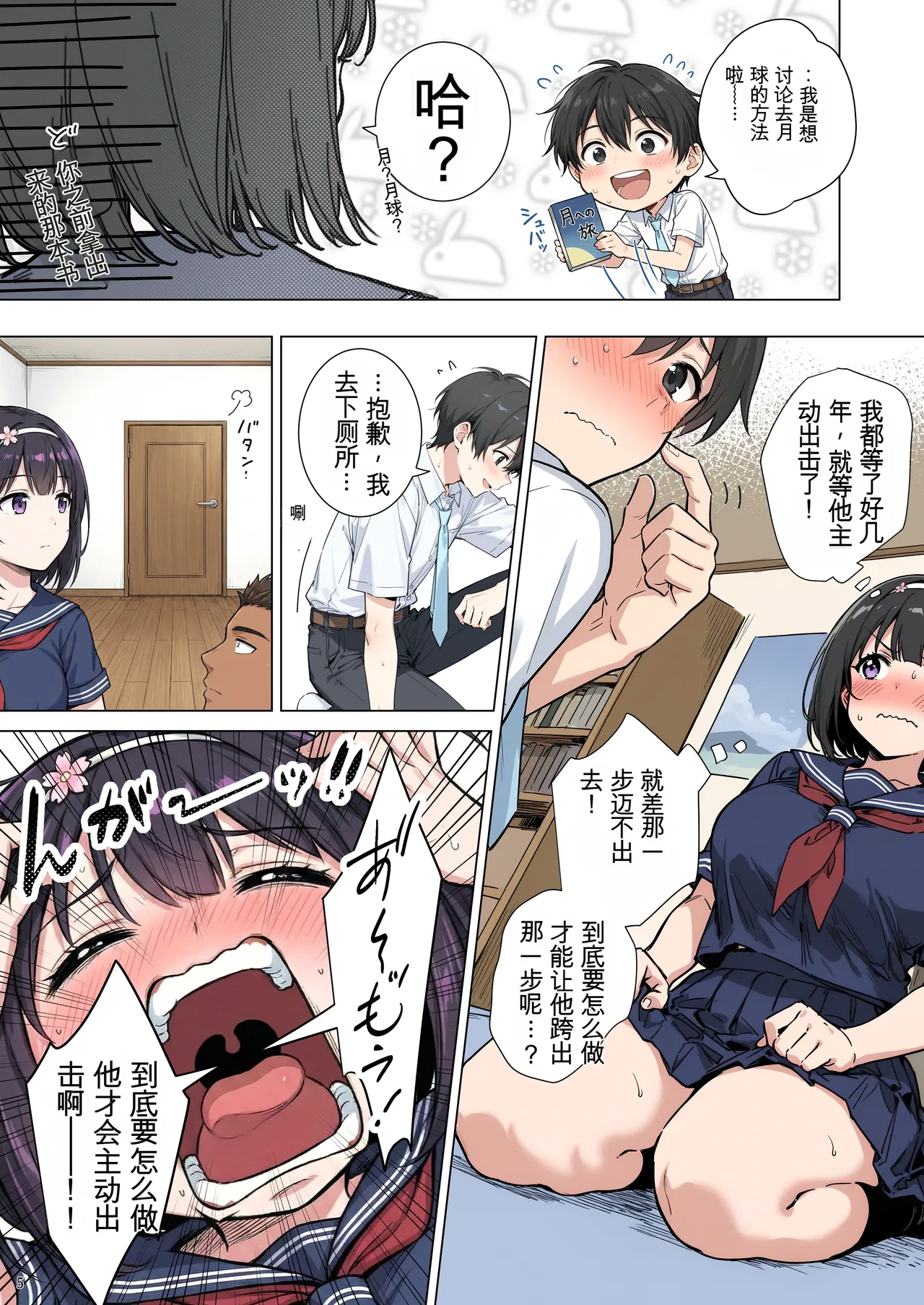 Momoka-chan wa boku ni enutiarutai page 5 full