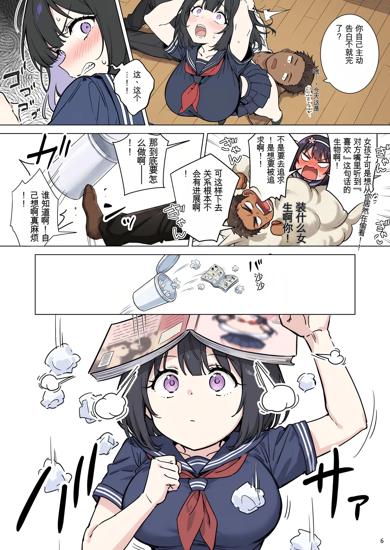 Momoka-chan wa boku ni enutiarutai page 6 full