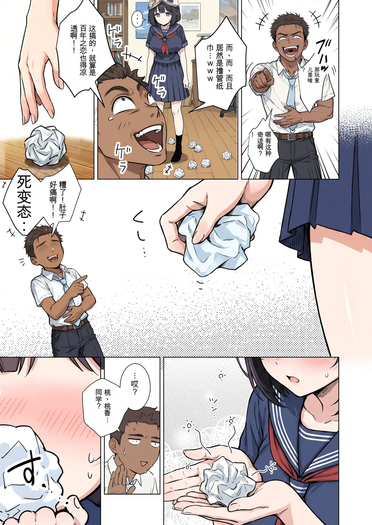 Momoka-chan wa boku ni enutiarutai page 7 full