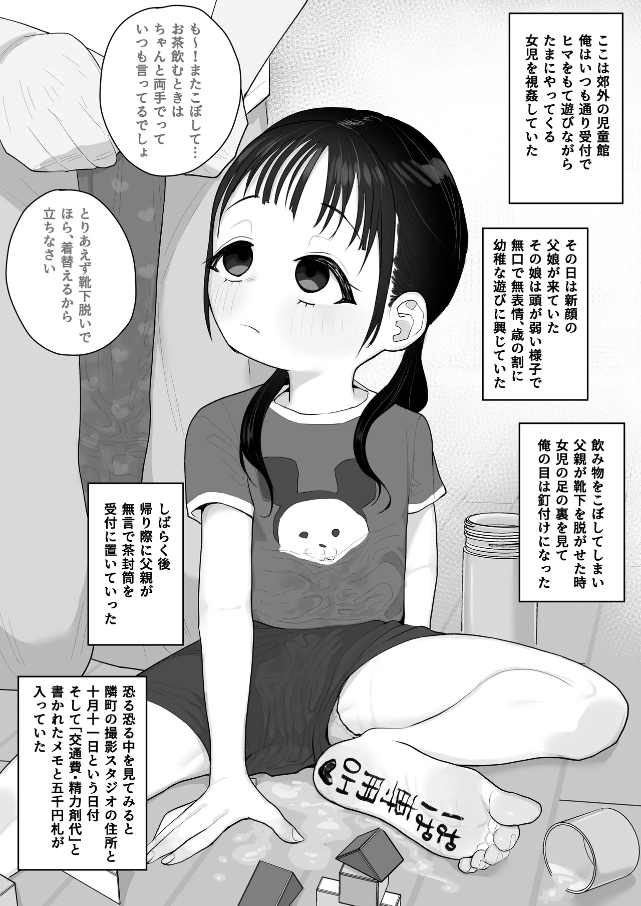 頭が弱い無表情jsで童貞捨てた時の思い出 page 1 full