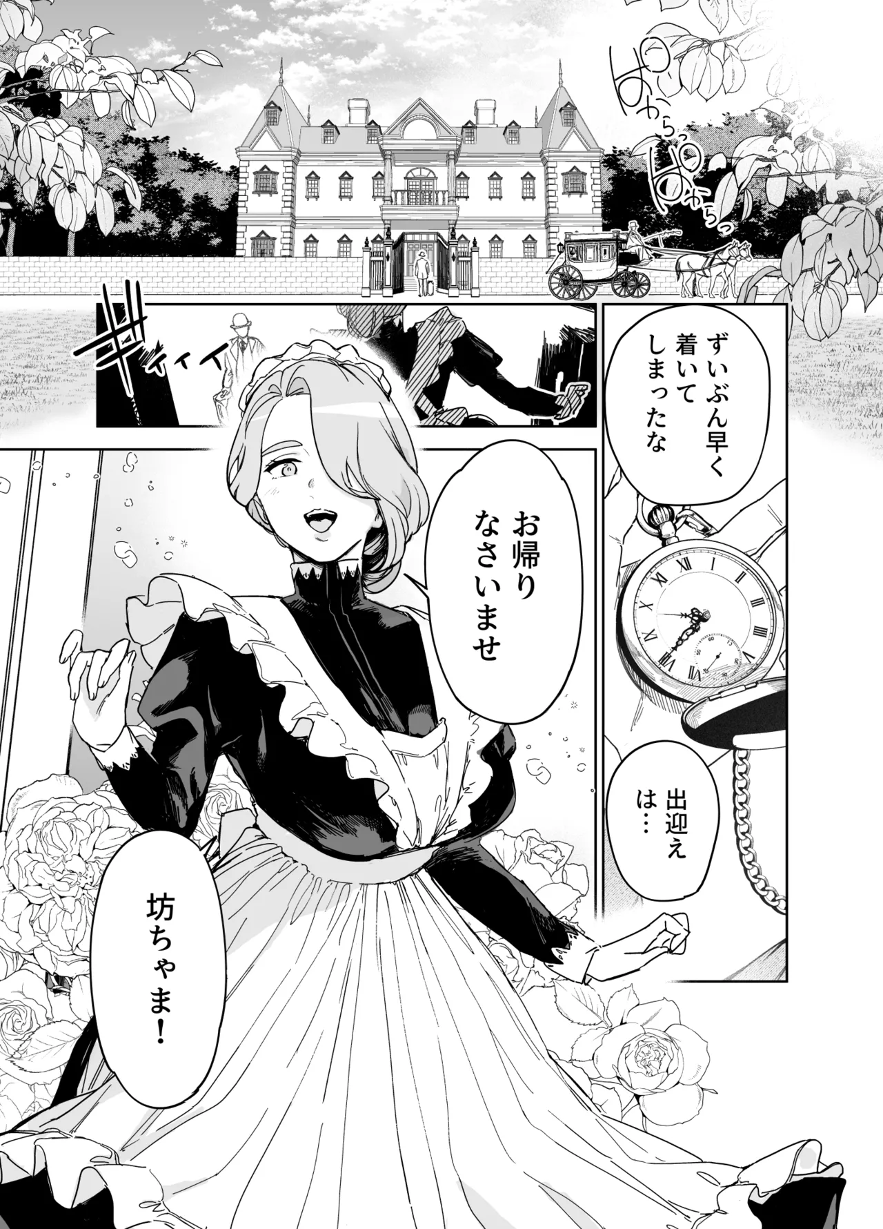 Boku no Nurse Maid Isabella no Fudeoroshi ~Ochichi ga Goshomou nara Tanezuke kudasaimashi~ page 4 full