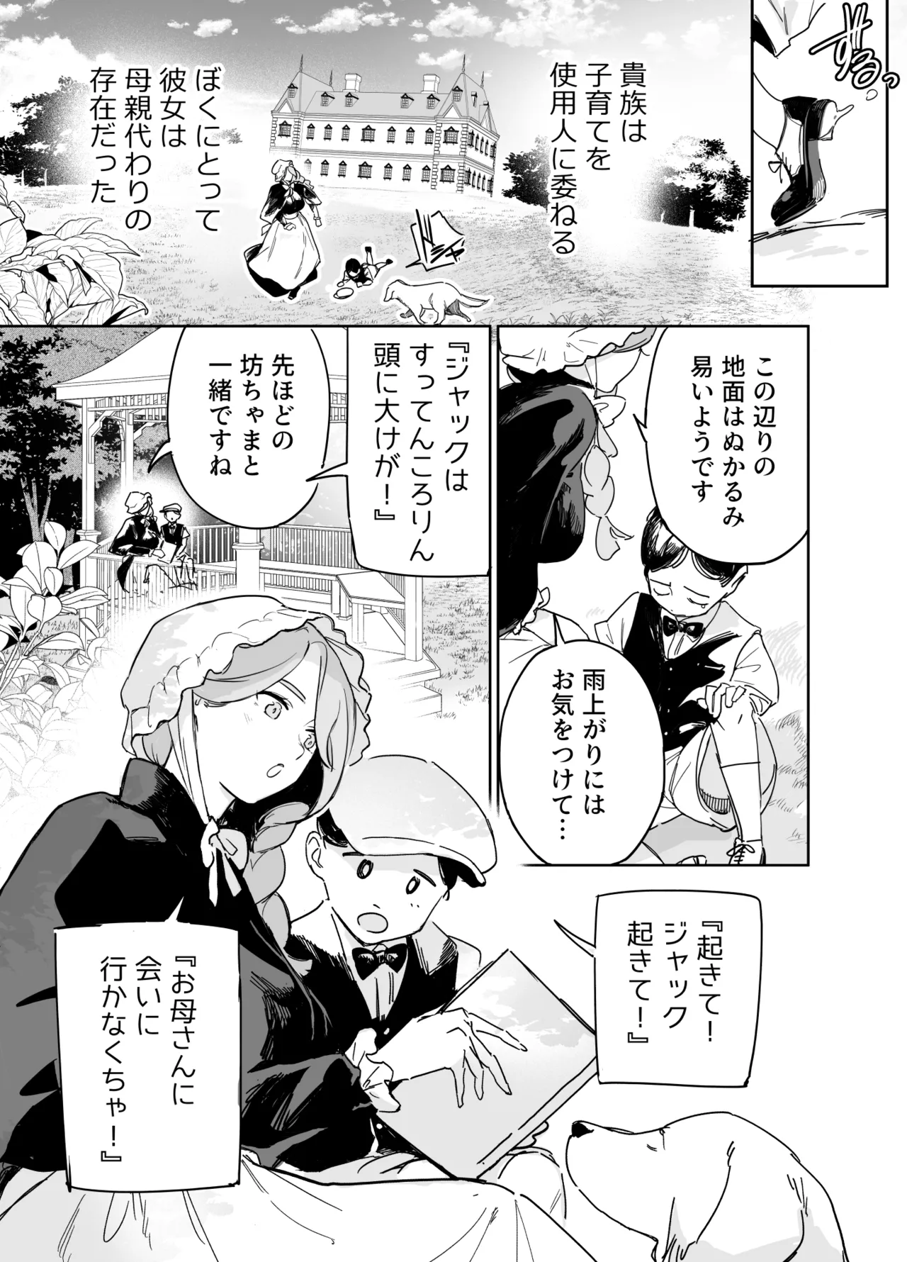 Boku no Nurse Maid Isabella no Fudeoroshi ~Ochichi ga Goshomou nara Tanezuke kudasaimashi~ page 8 full