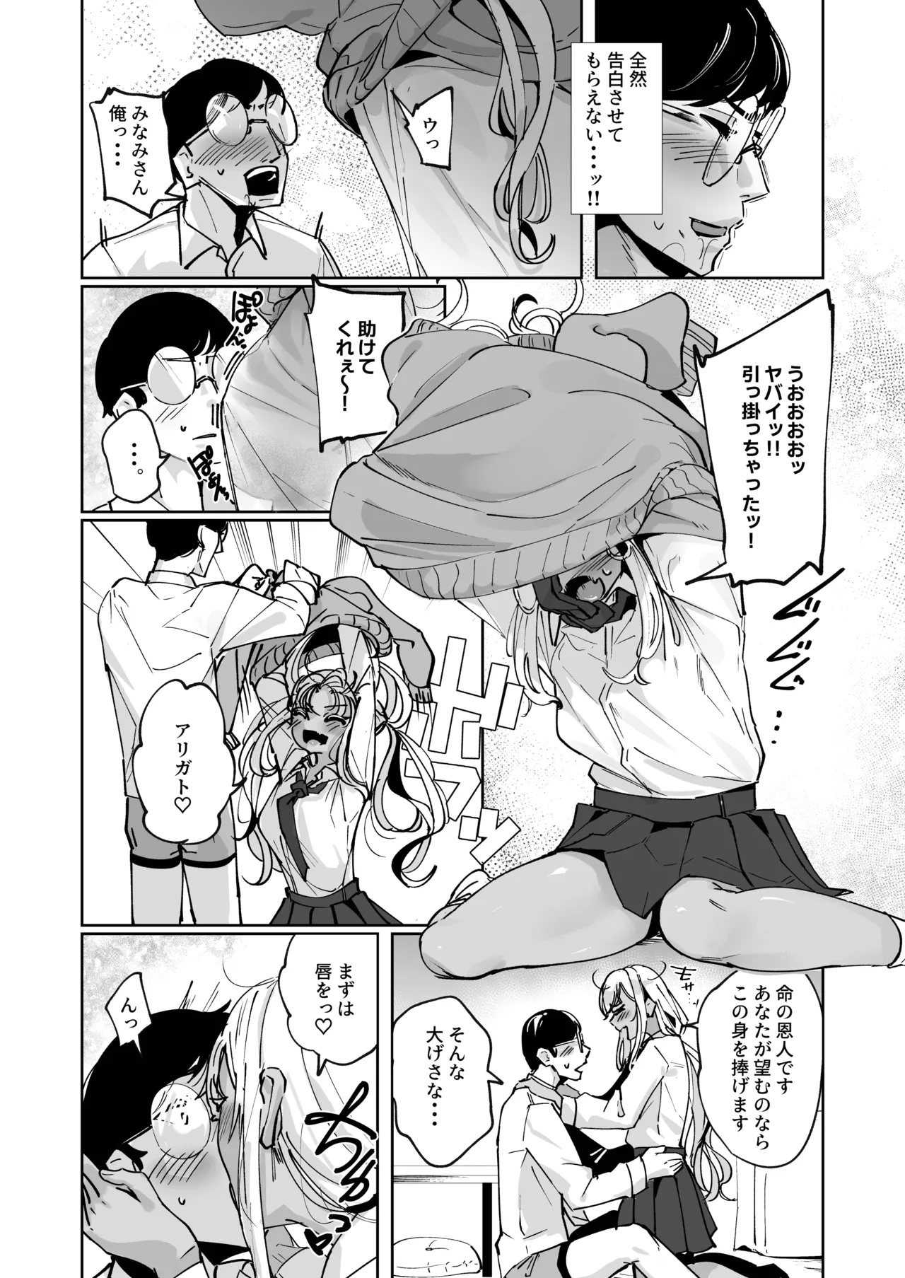 Yarinuki Gal page 10 full