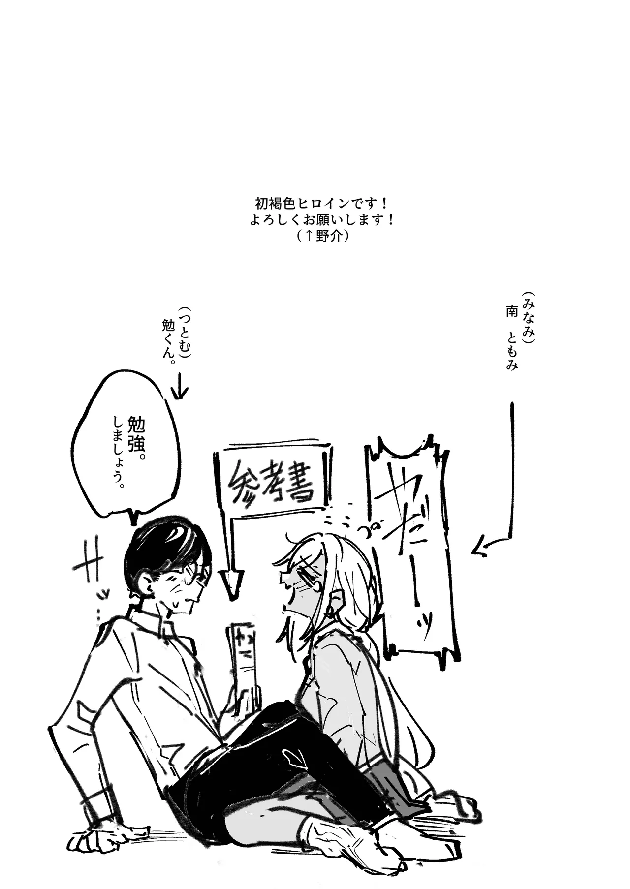 Yarinuki Gal page 2 full