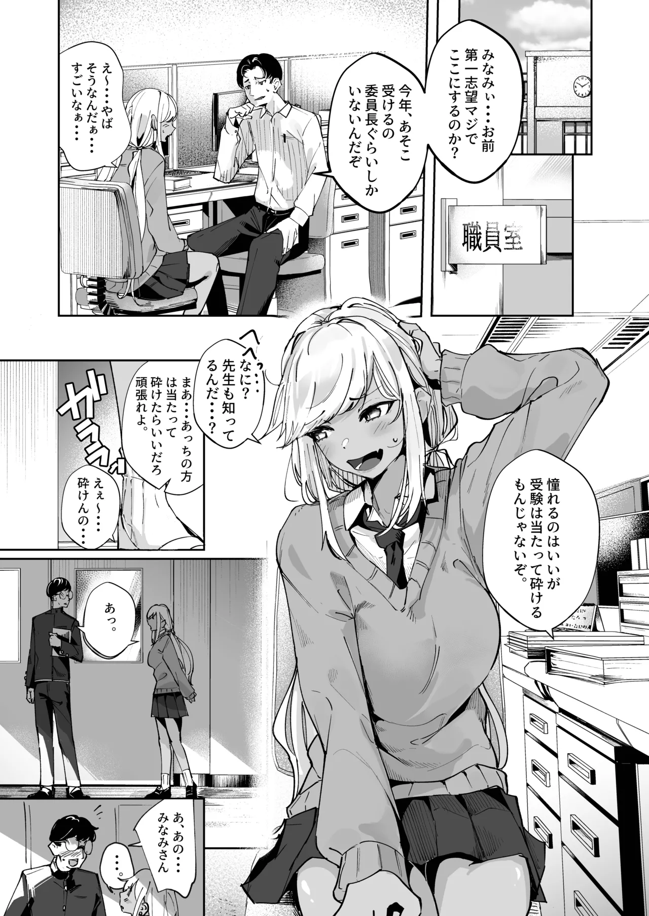 Yarinuki Gal page 3 full