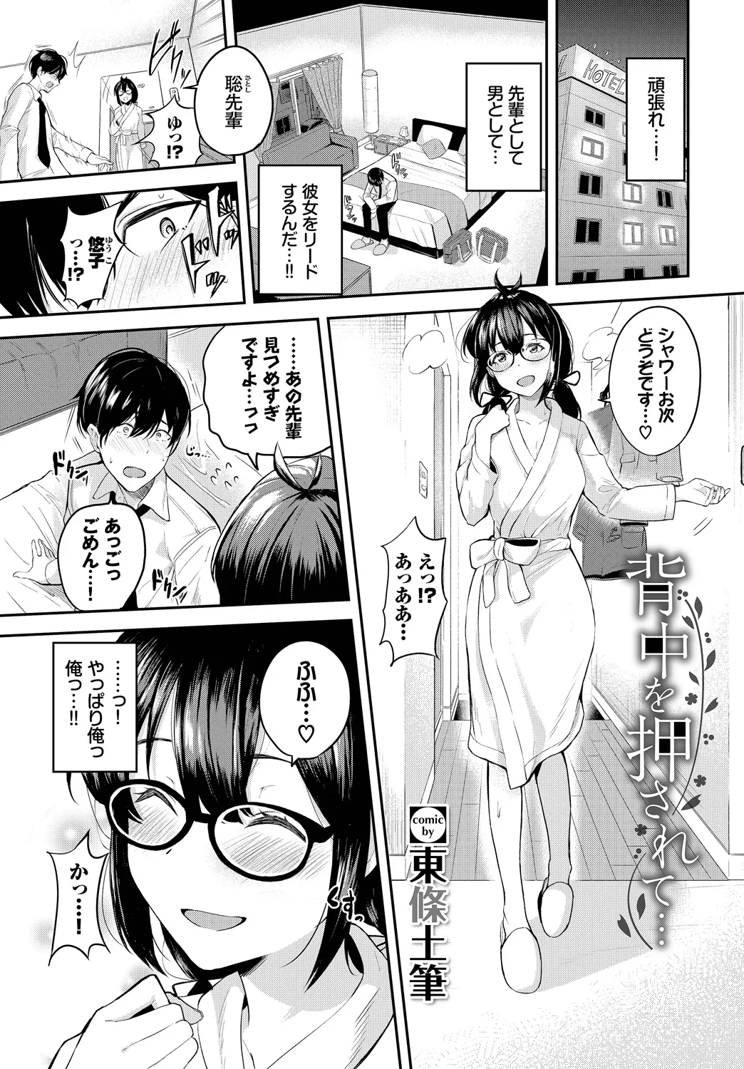 Fetishism Vol. 18 ~Meganekko Hen~ page 3 full