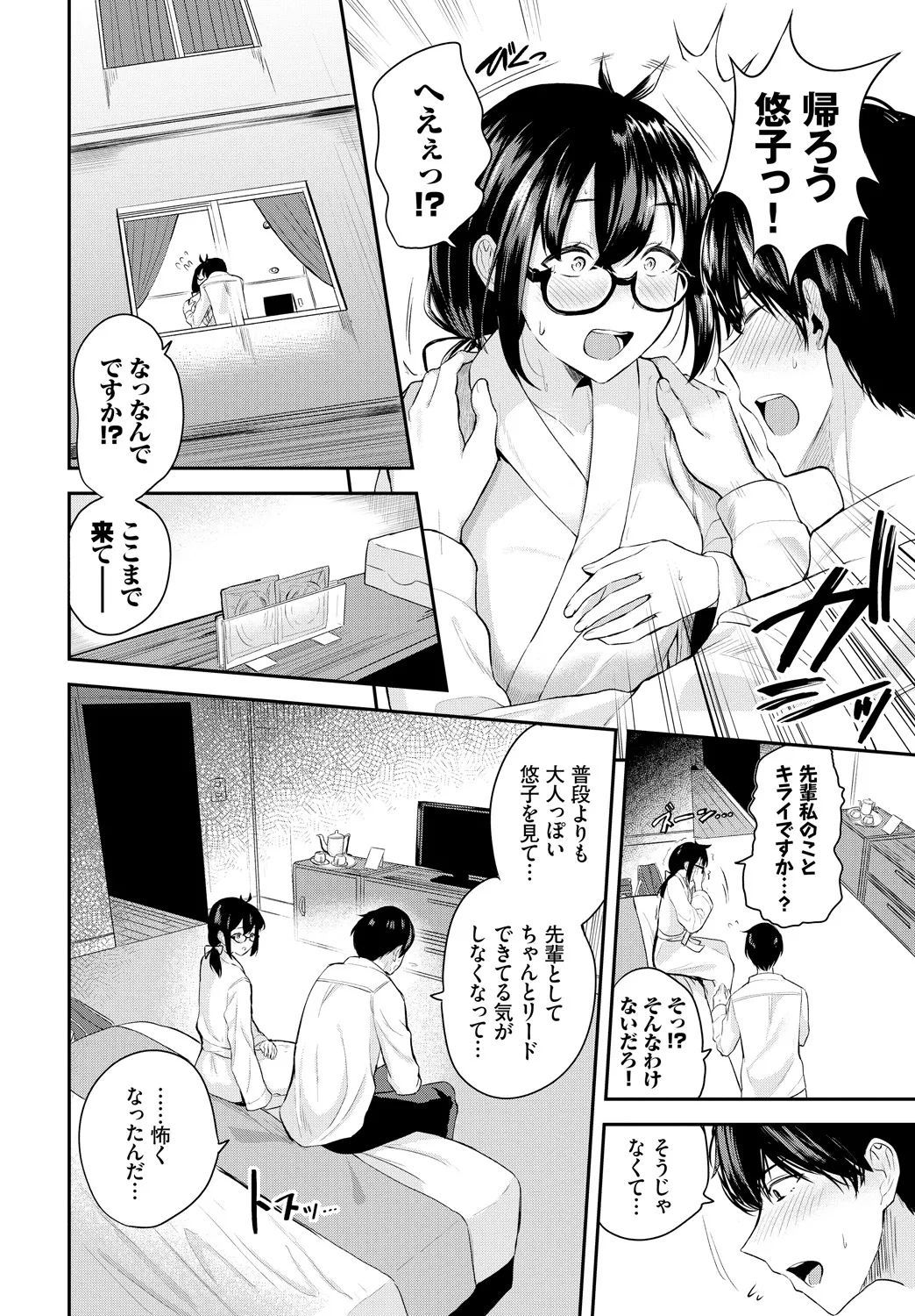 Fetishism Vol. 18 ~Meganekko Hen~ page 4 full
