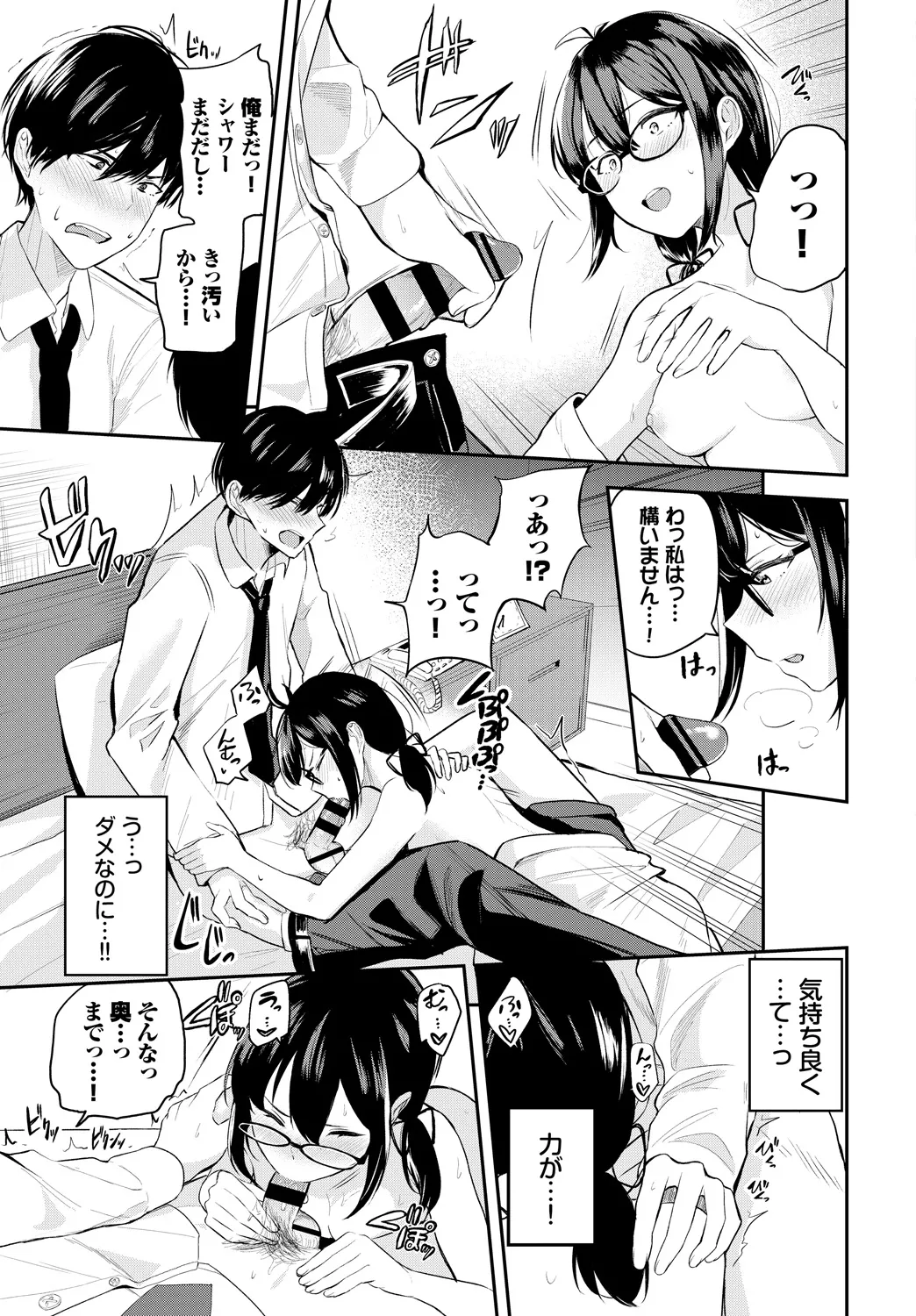 Fetishism Vol. 18 ~Meganekko Hen~ page 7 full